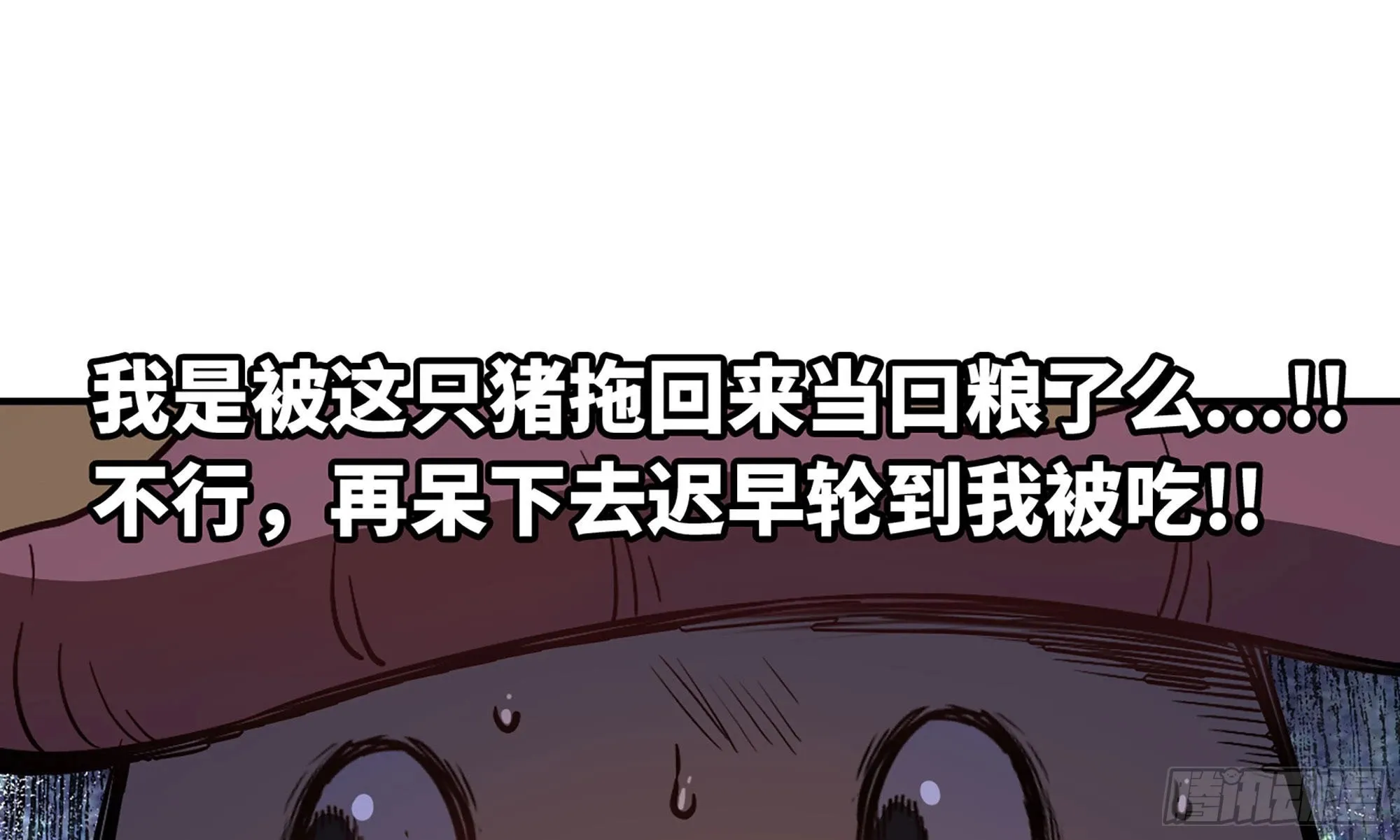 9- 猪猪拱拱 第34页