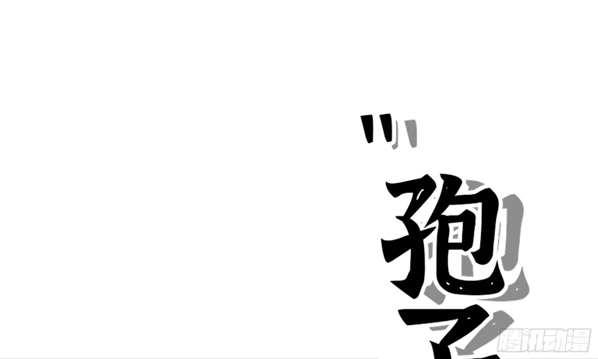 10- 获得四肢 第18页
