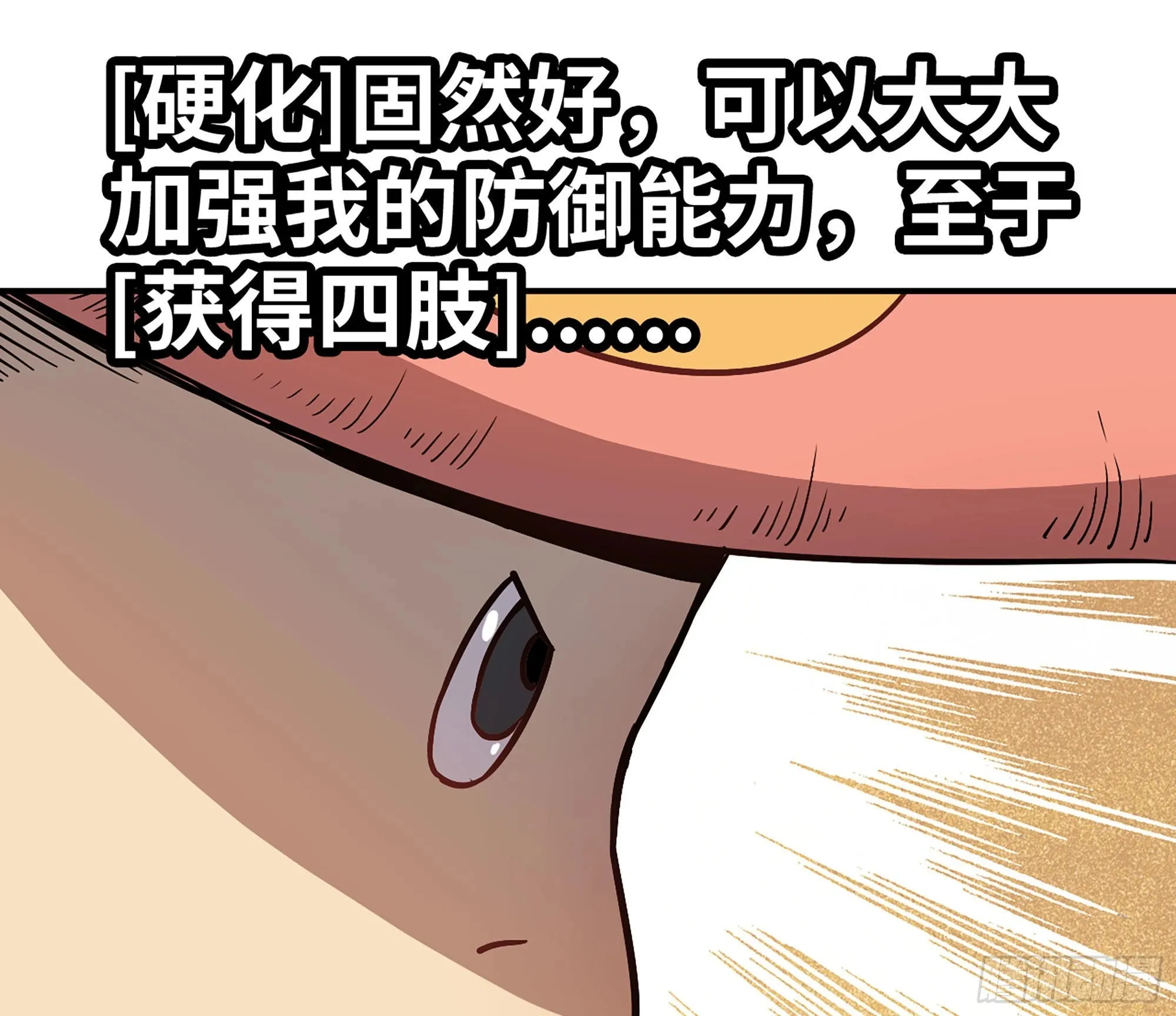 10- 获得四肢 第58页