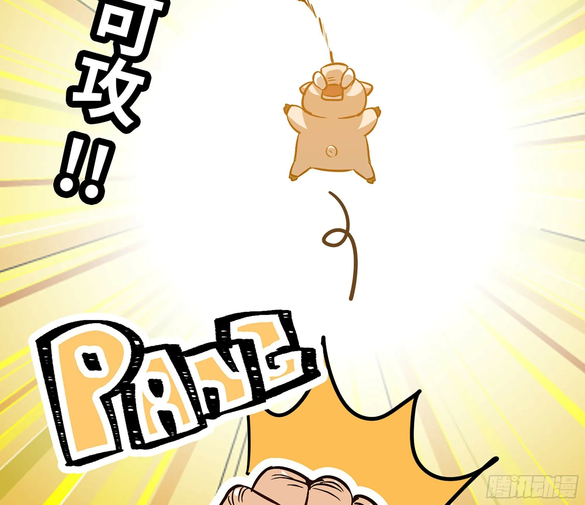 10- 获得四肢 第61页