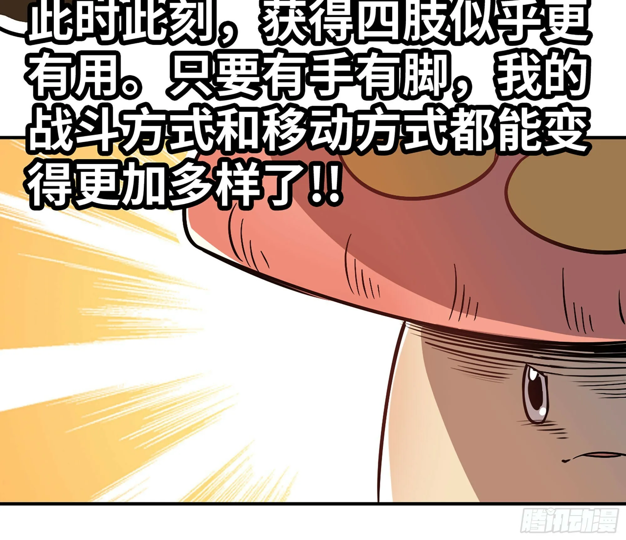 10- 获得四肢 第65页