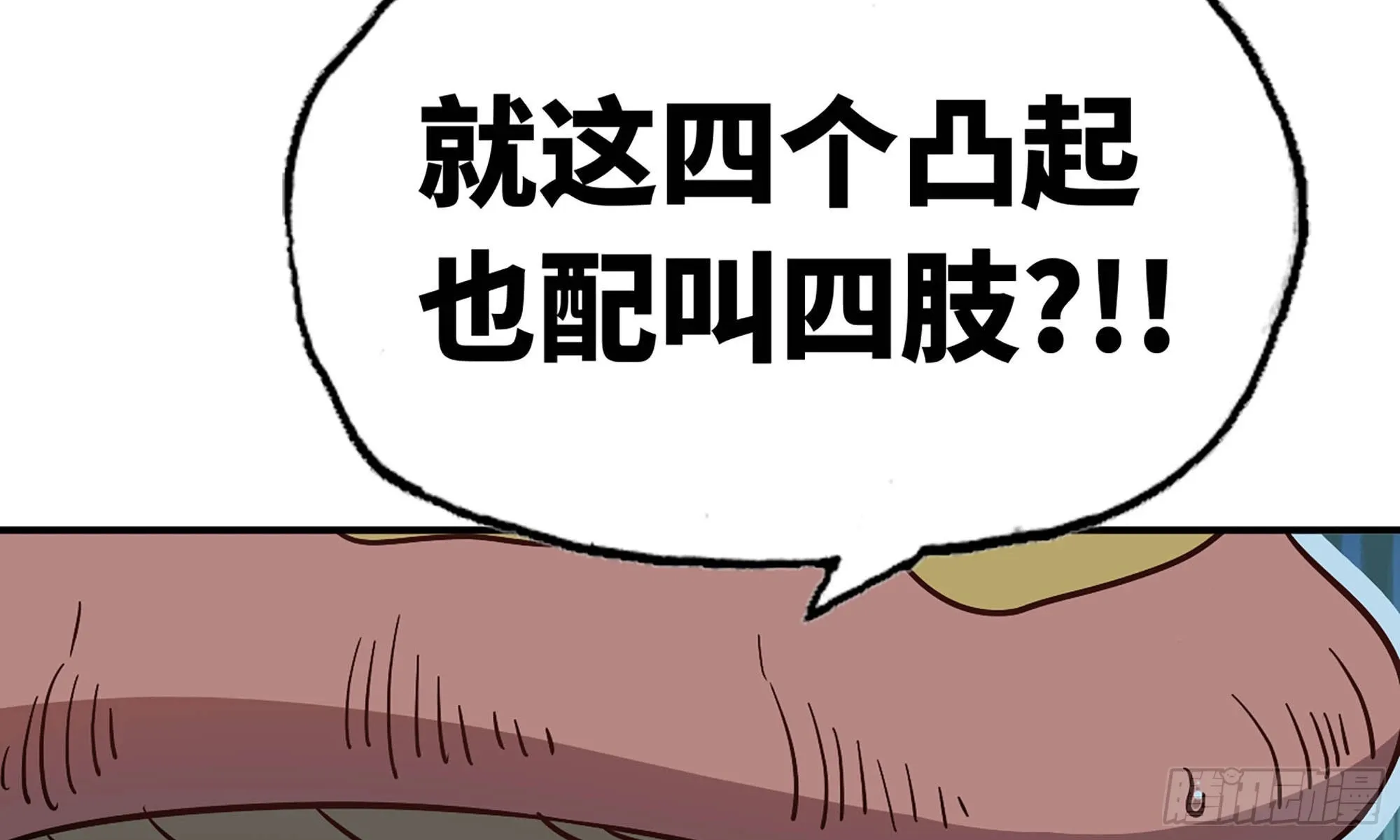 10- 获得四肢 第96页