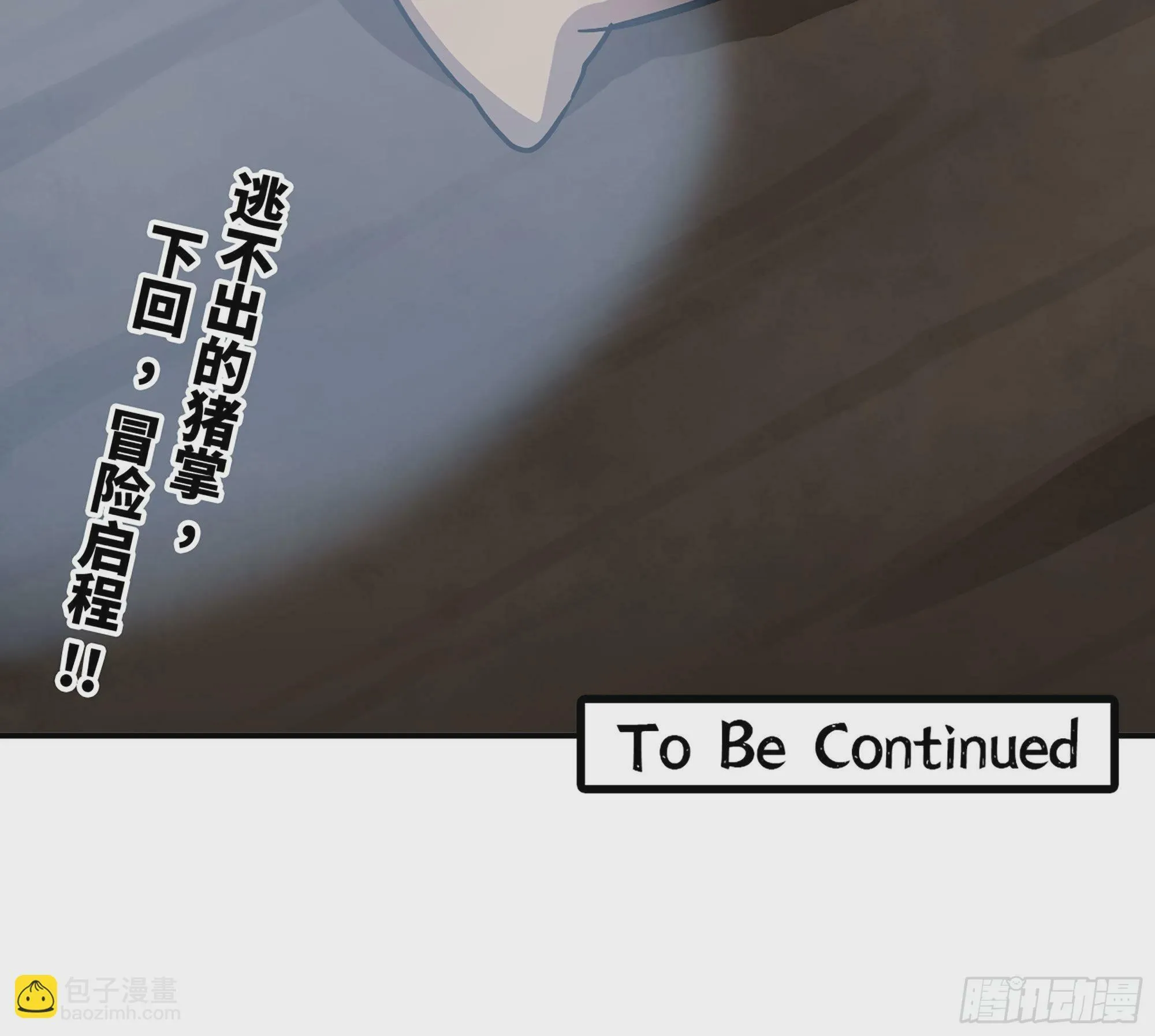 10- 获得四肢 第113页