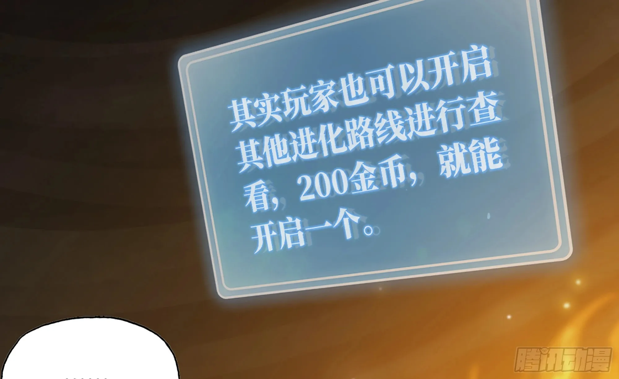 17- 进化路线 第55页