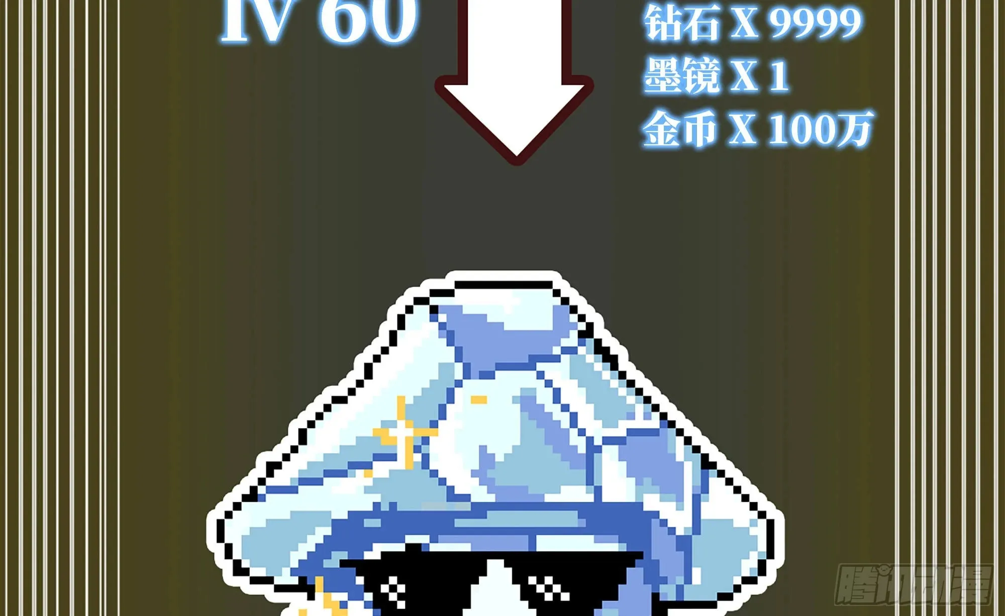 17- 进化路线 第64页