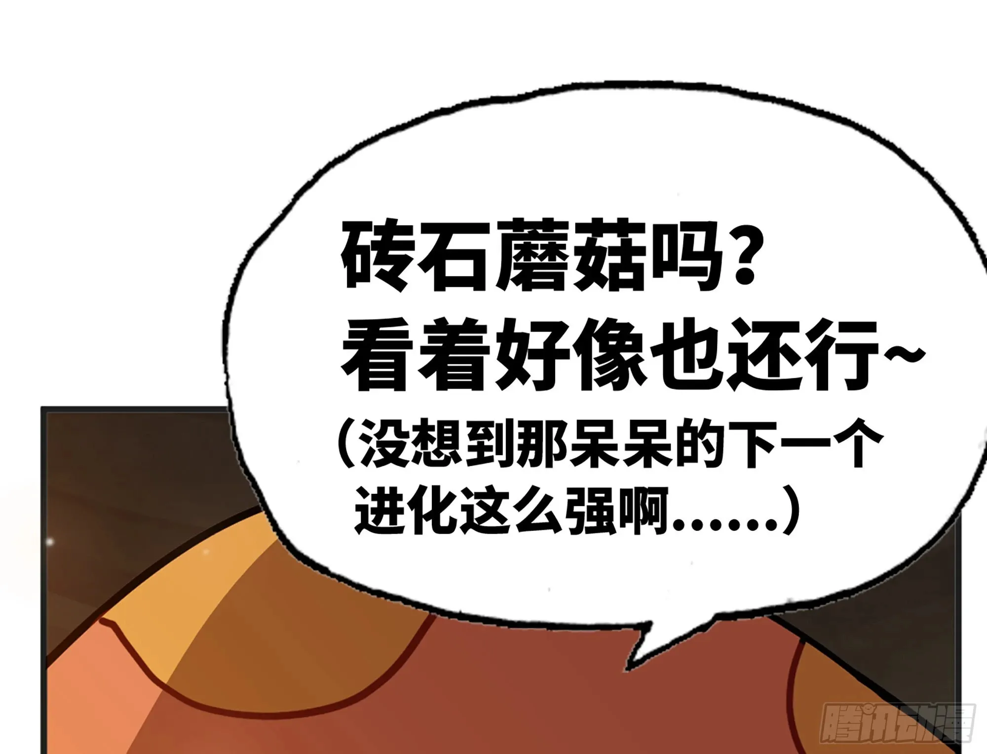 17- 进化路线 第66页