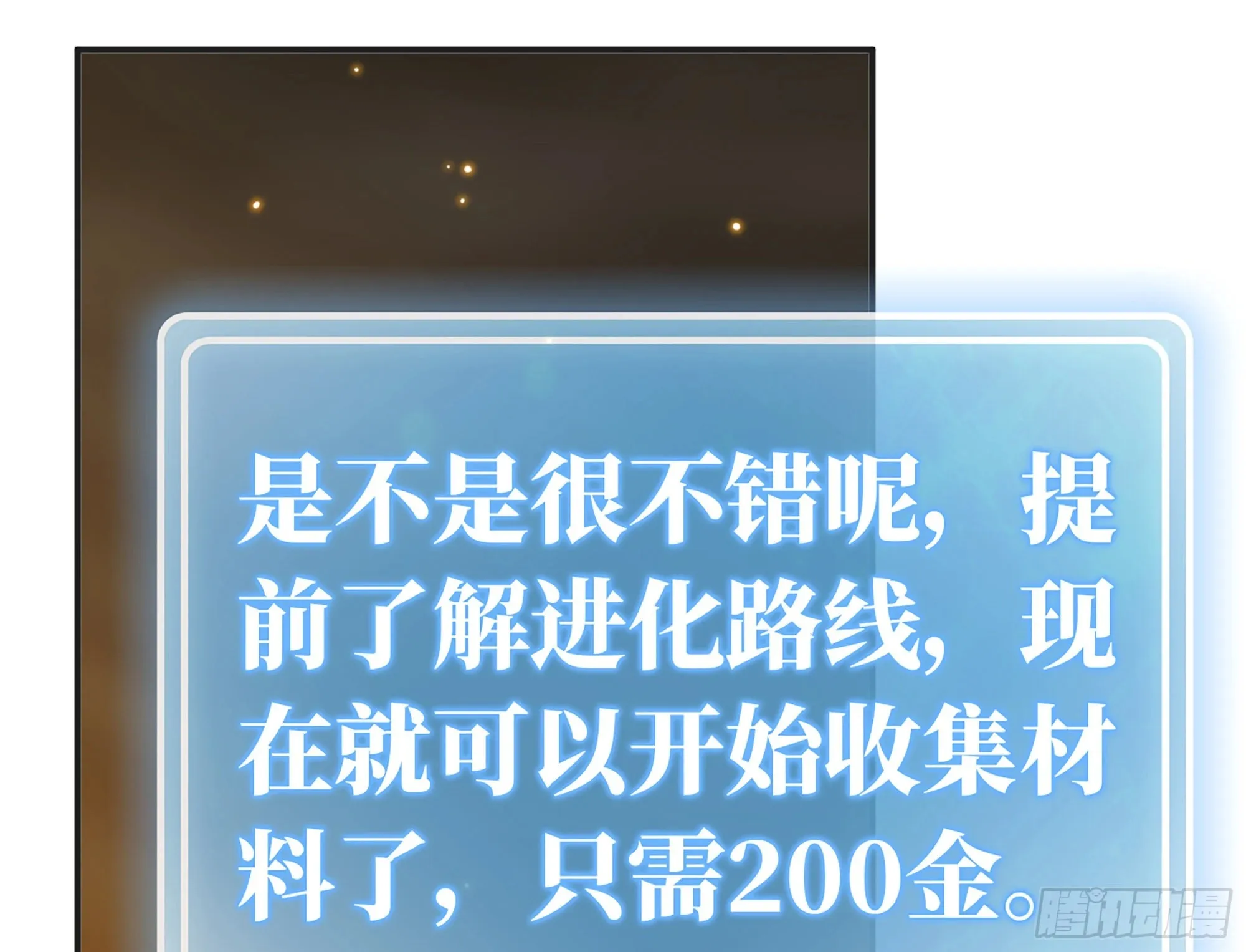 17- 进化路线 第69页