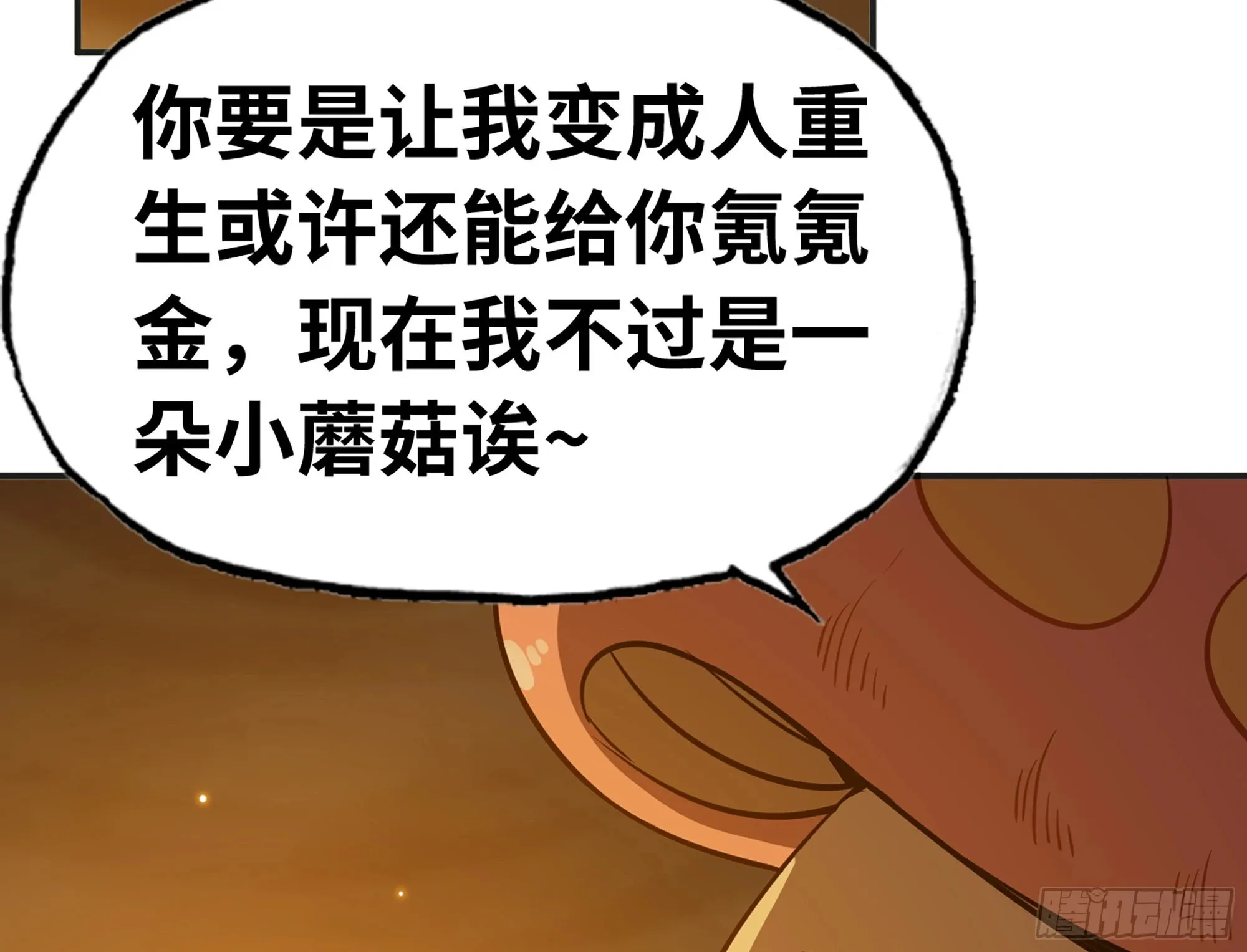 17- 进化路线 第76页