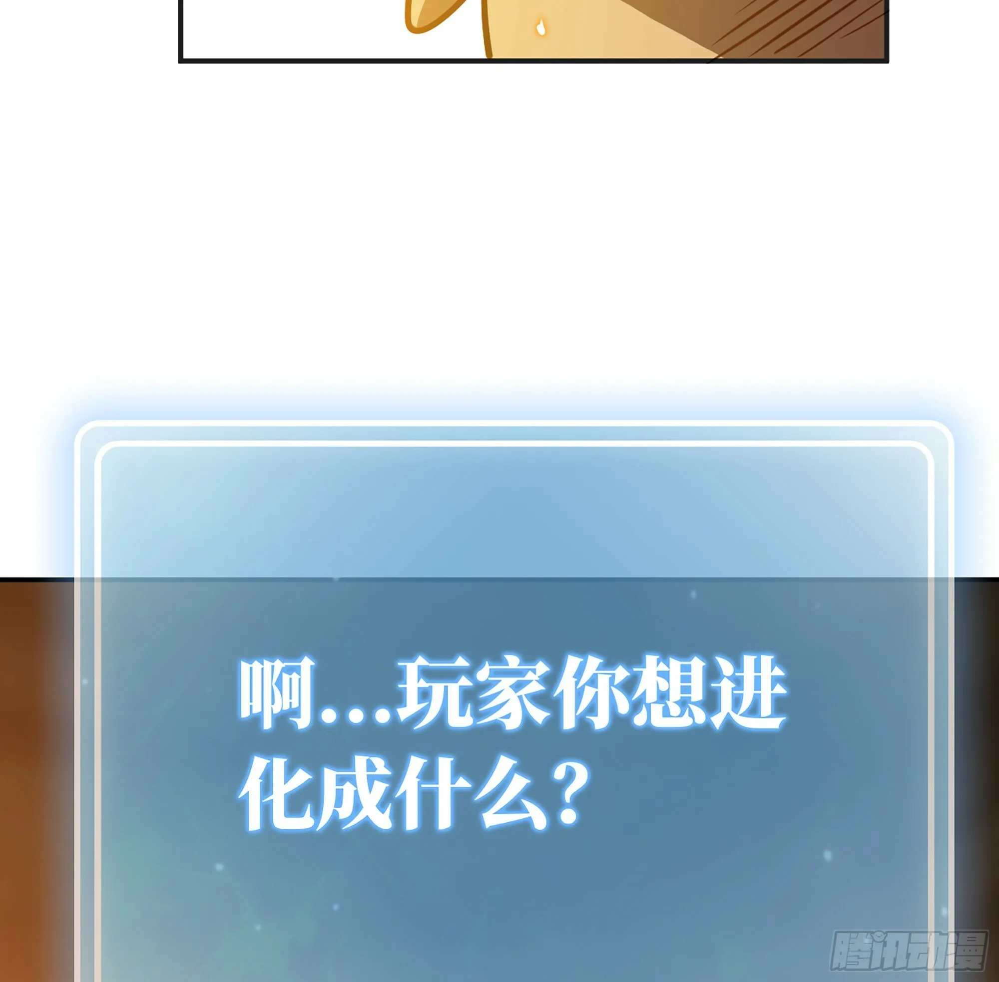 17- 进化路线 第83页