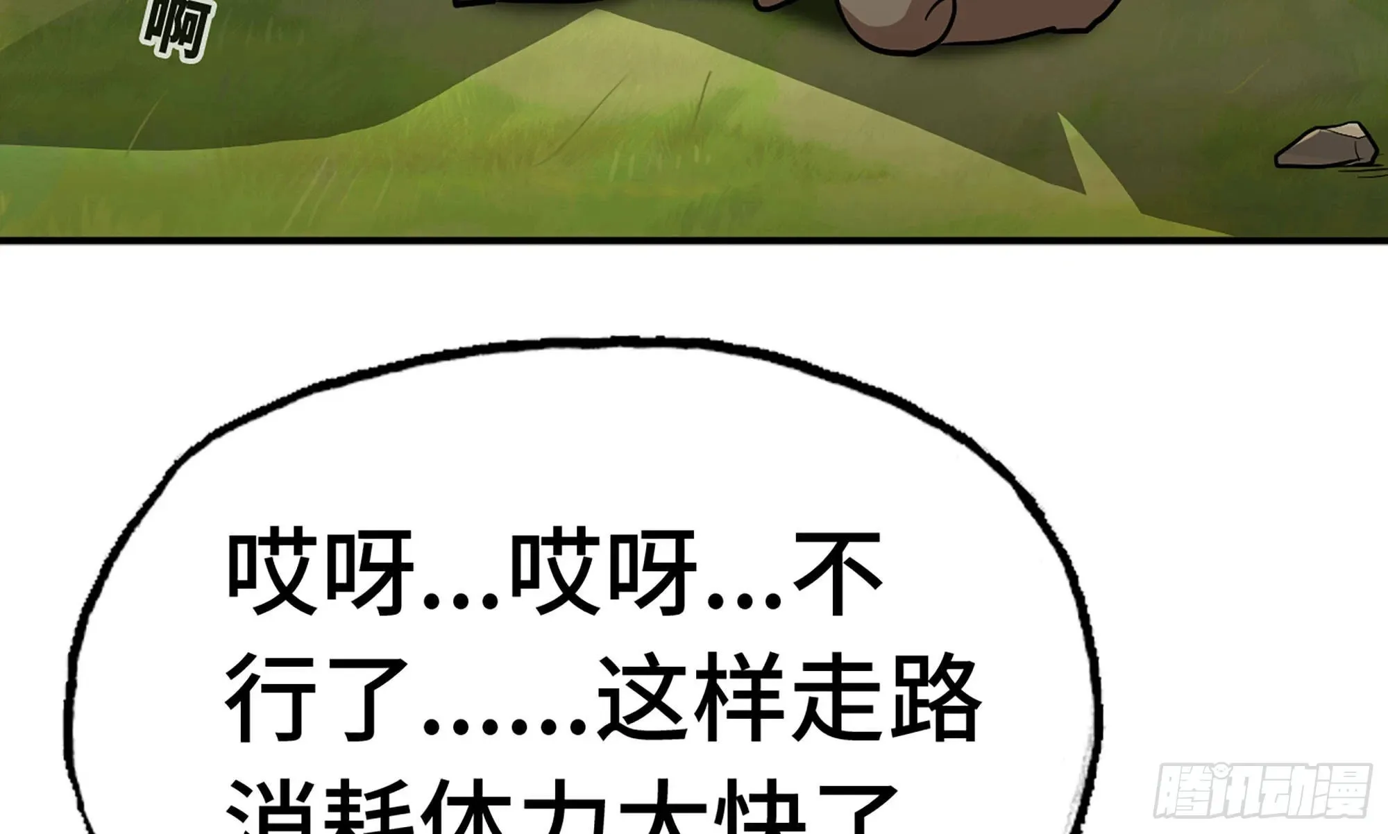 19- 再遇人类 第9页