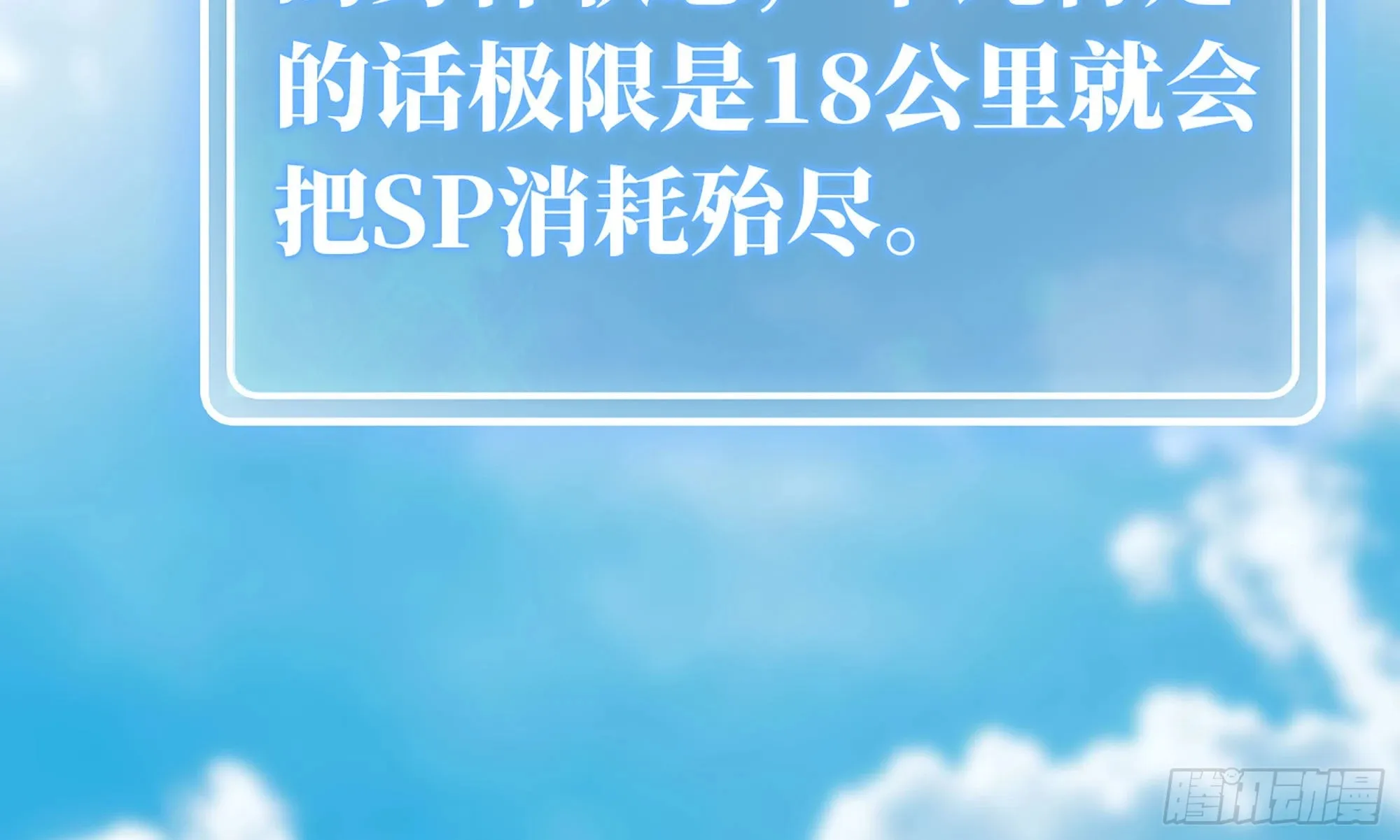19- 再遇人类 第12页
