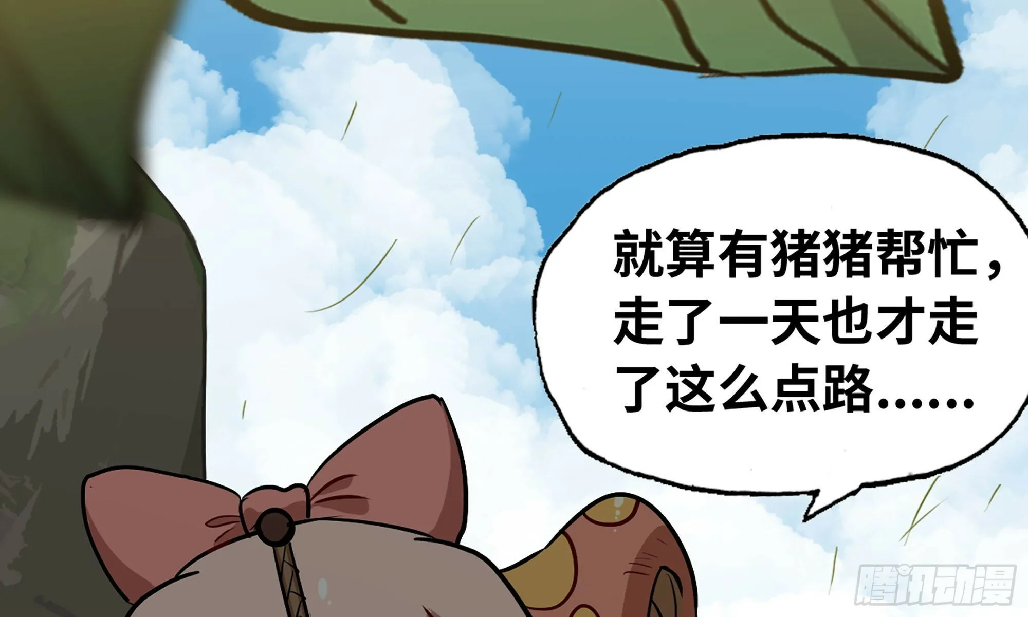 19- 再遇人类 第14页