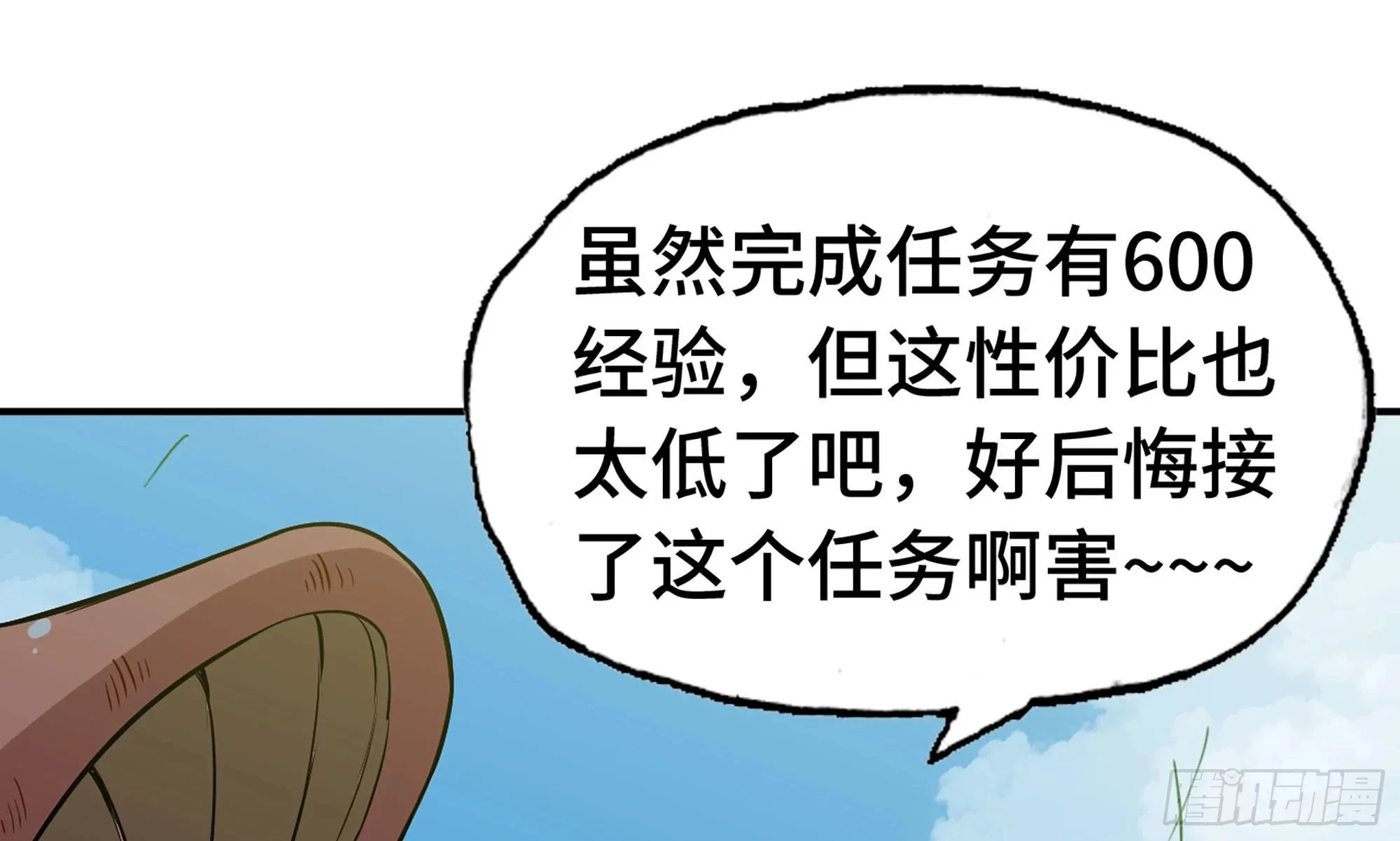 19- 再遇人类 第16页