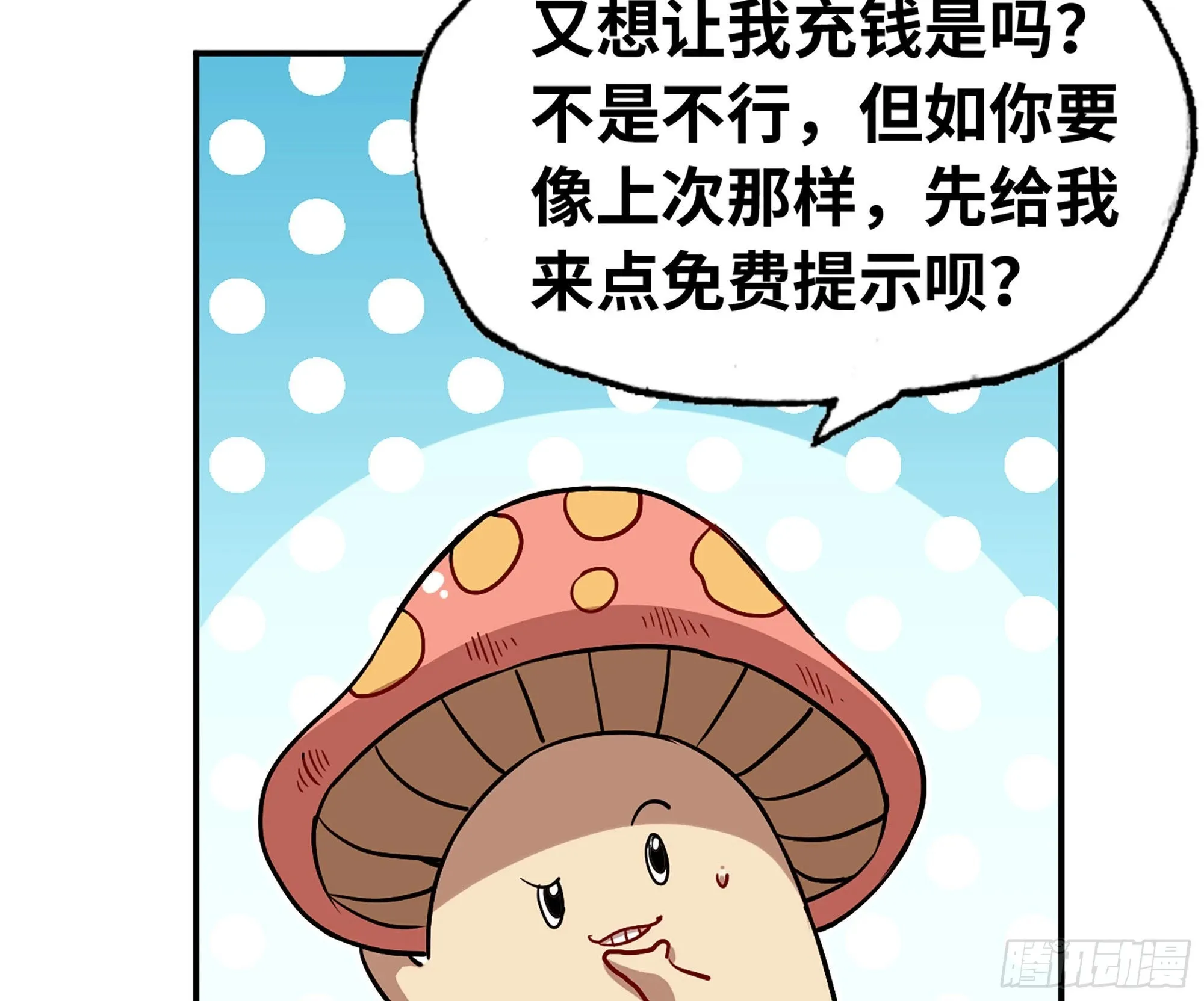 19- 再遇人类 第20页