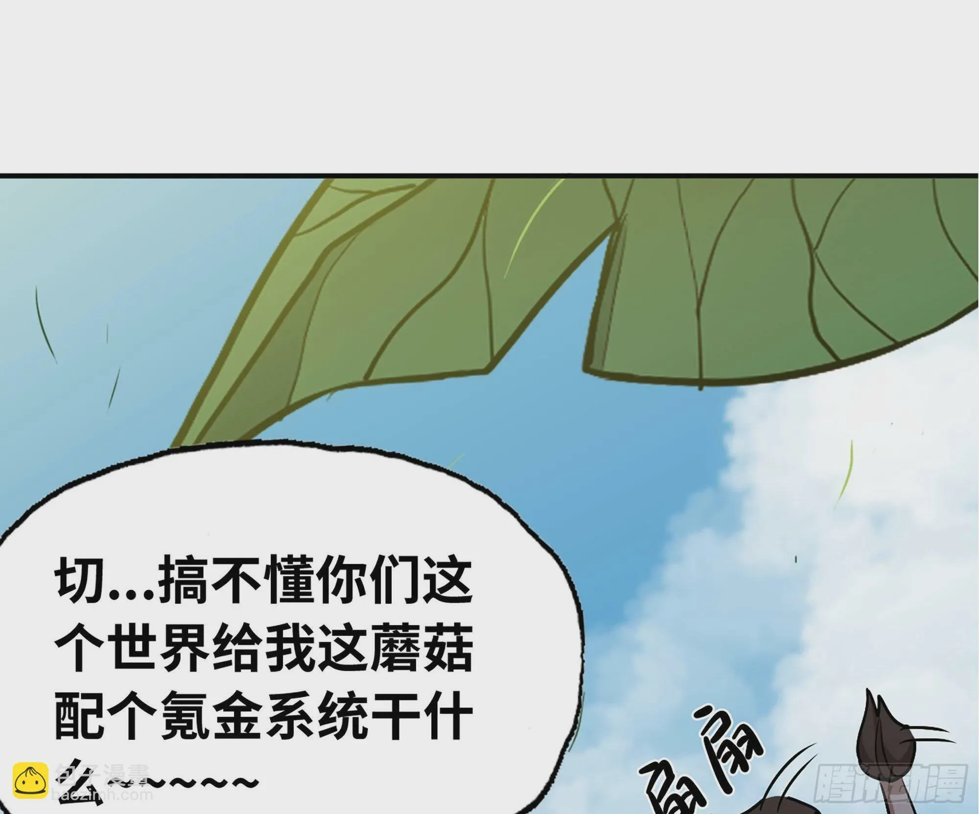 19- 再遇人类 第23页
