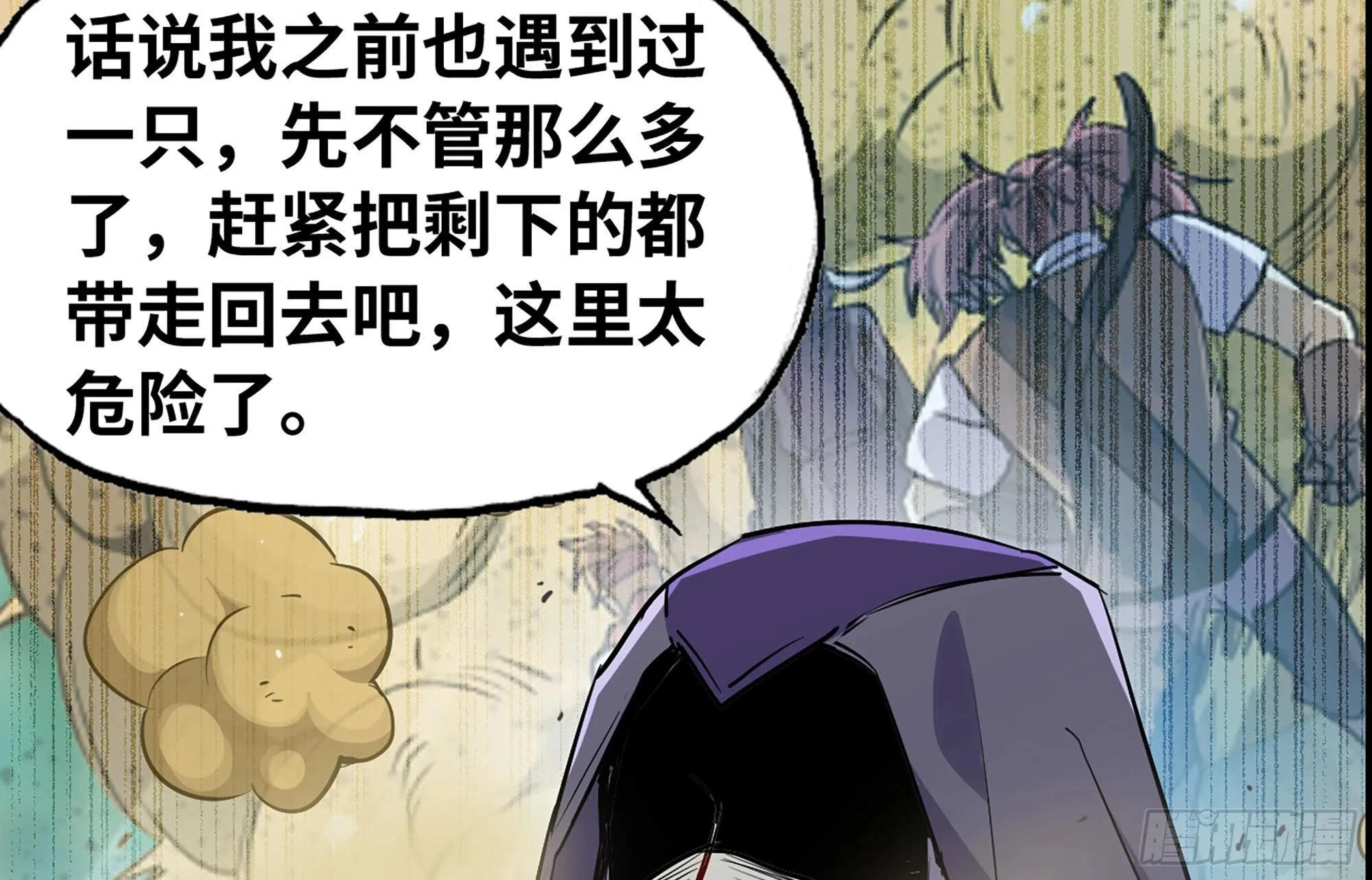 19- 再遇人类 第106页
