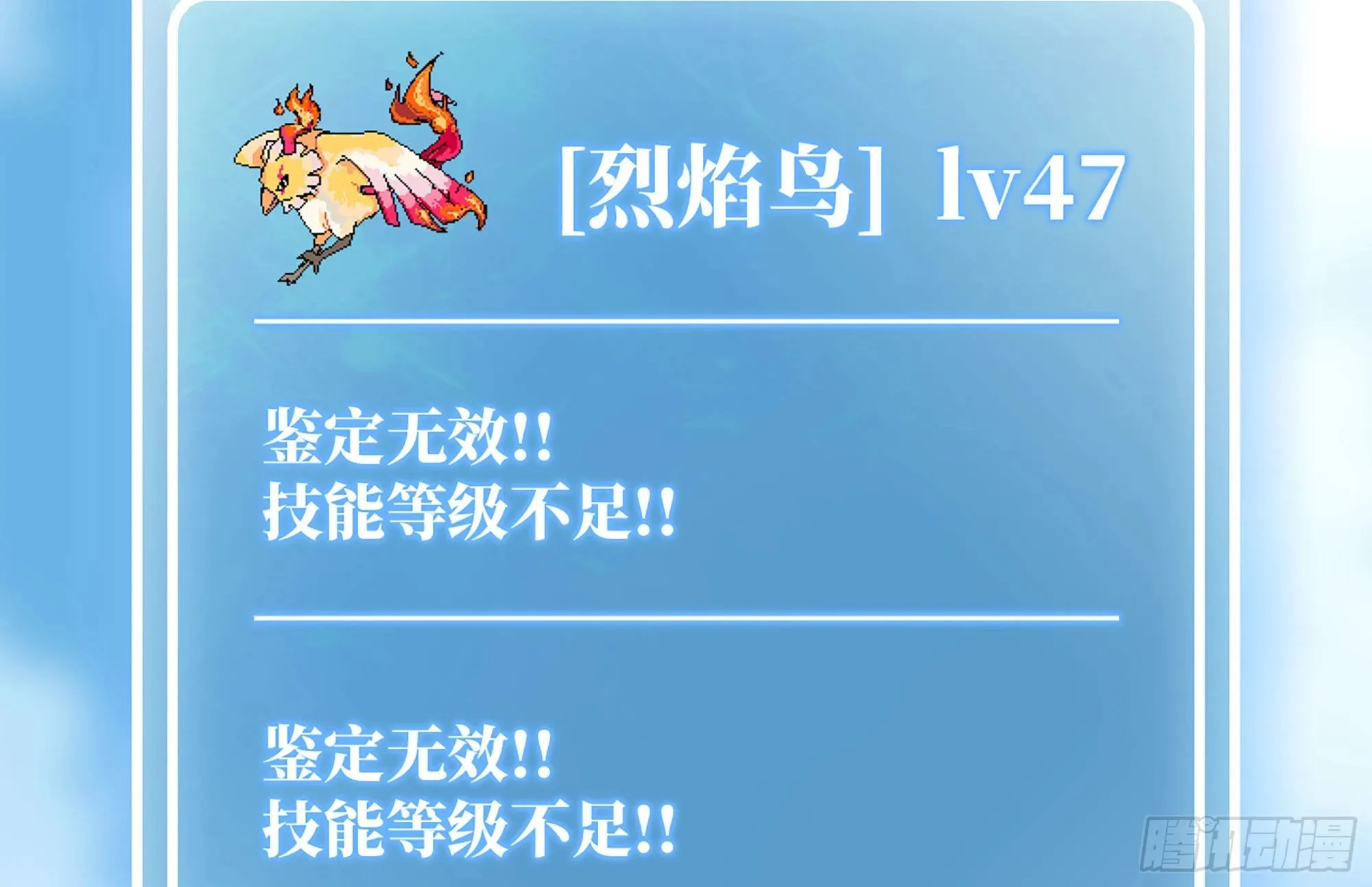 20- 烈焰鸟 第107页