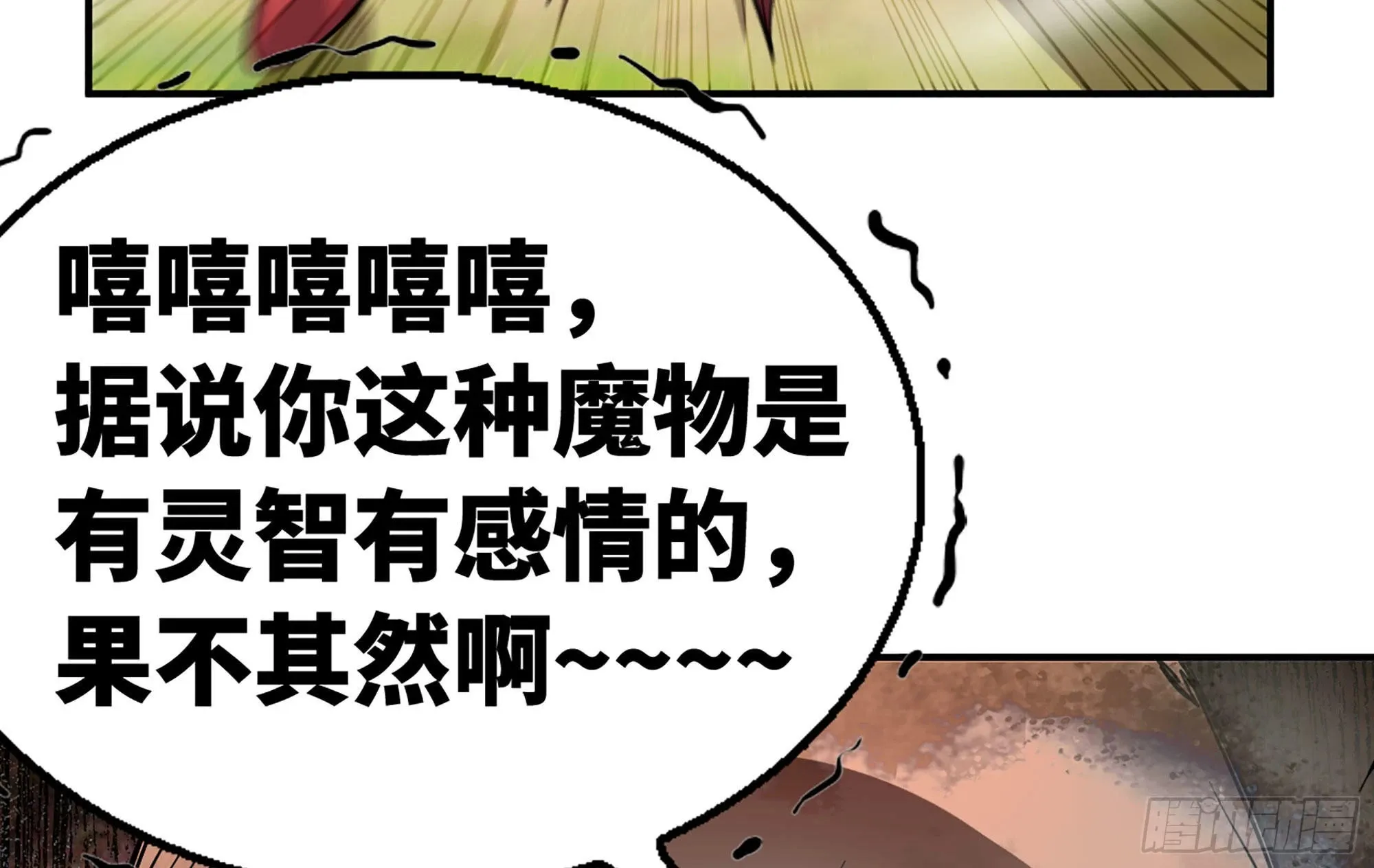 21- 不能忍 第28页