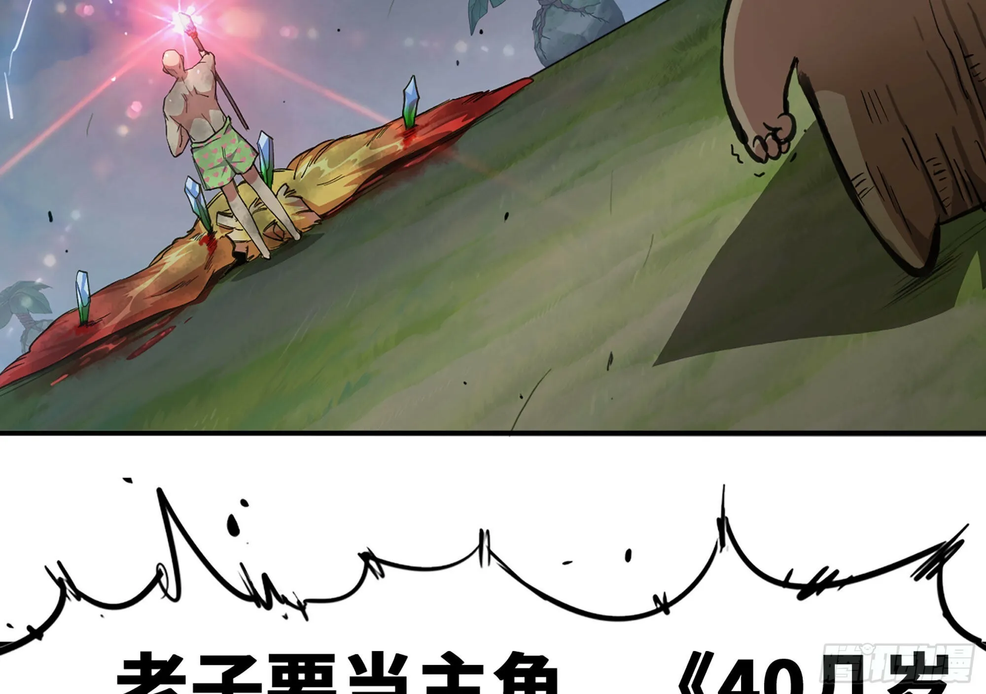 21- 不能忍 第111页