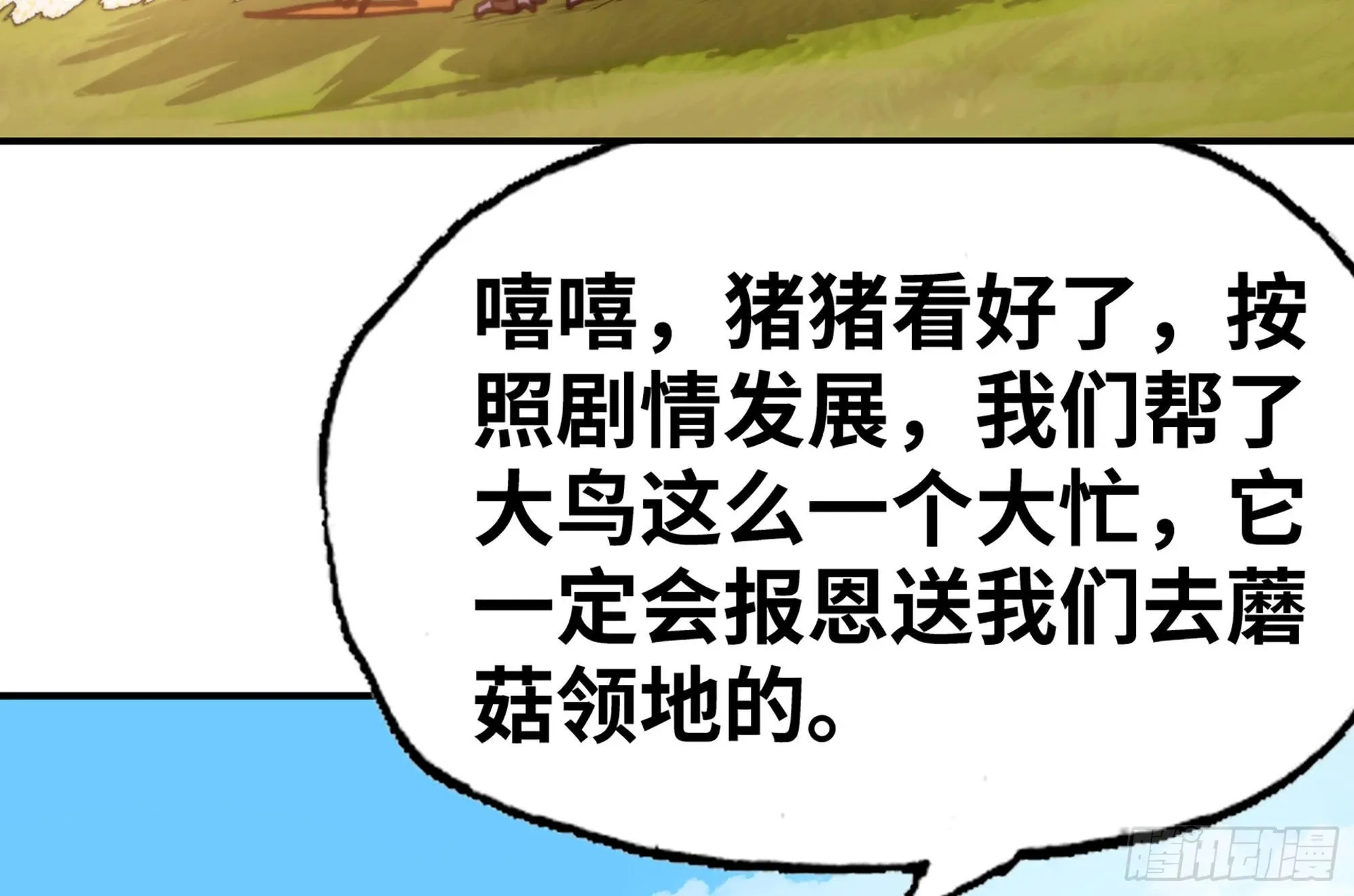 22- 鸟的报恩？ 第102页