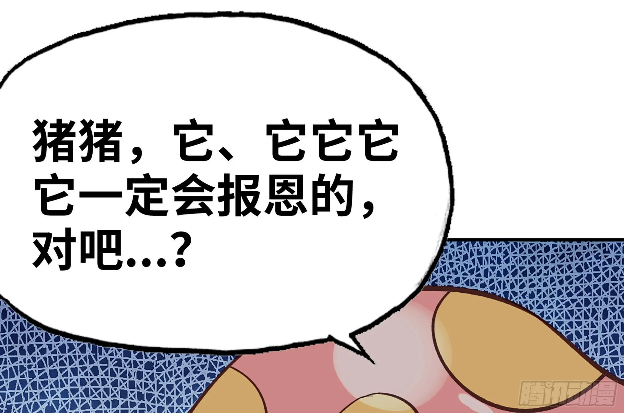 22- 鸟的报恩？ 第109页