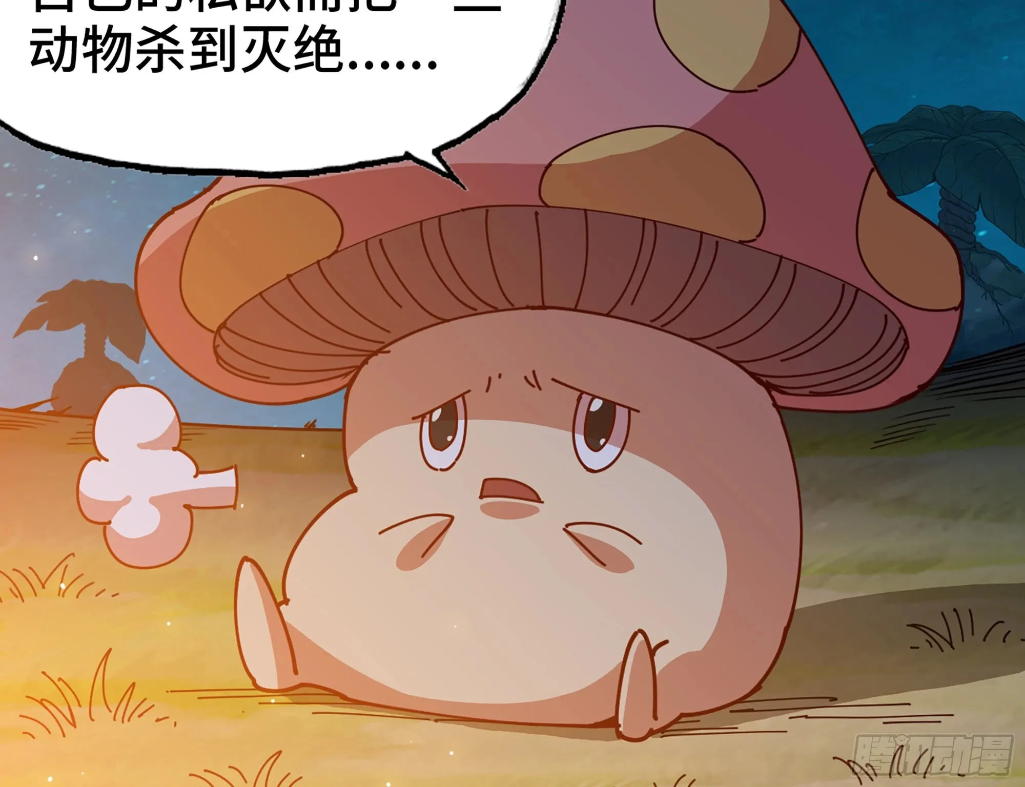 24- 进入领地 第6页