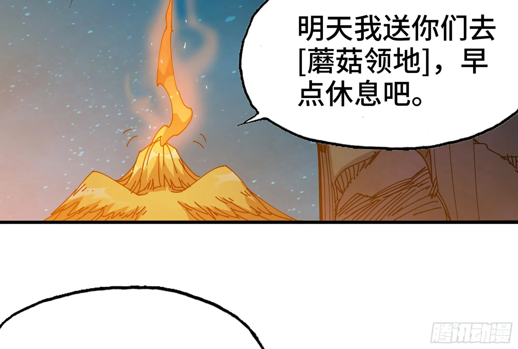 24- 进入领地 第24页