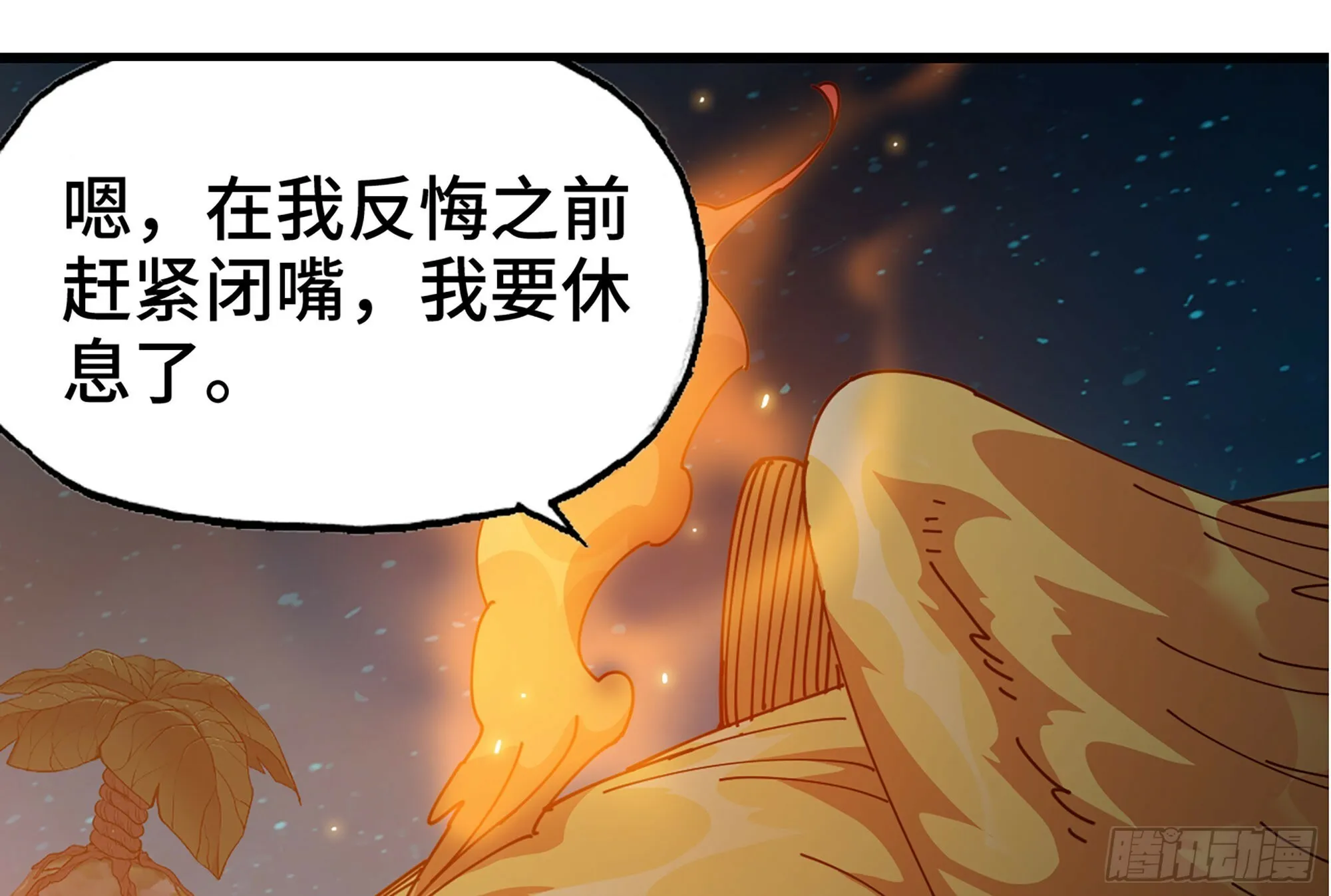 24- 进入领地 第31页