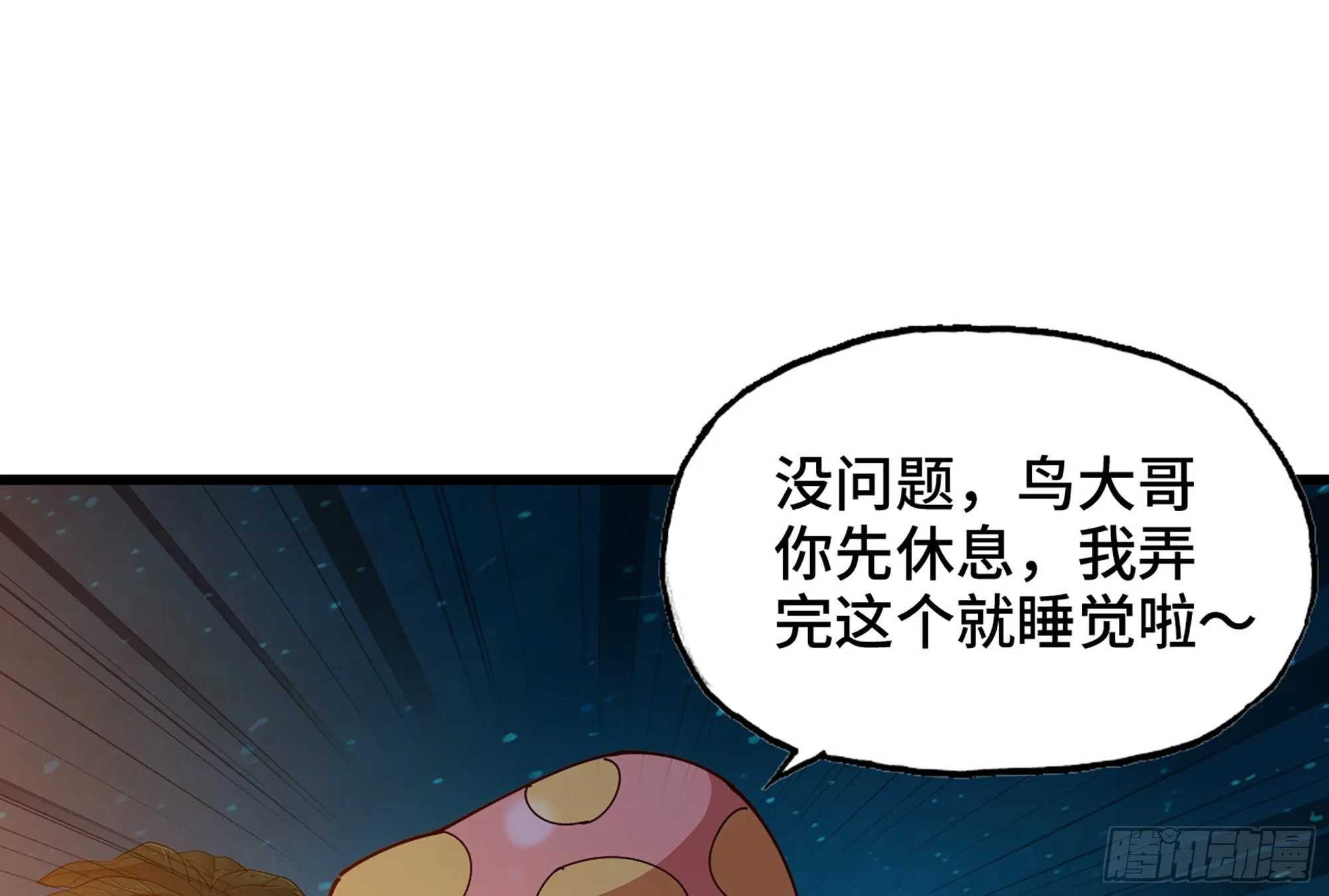 24- 进入领地 第33页