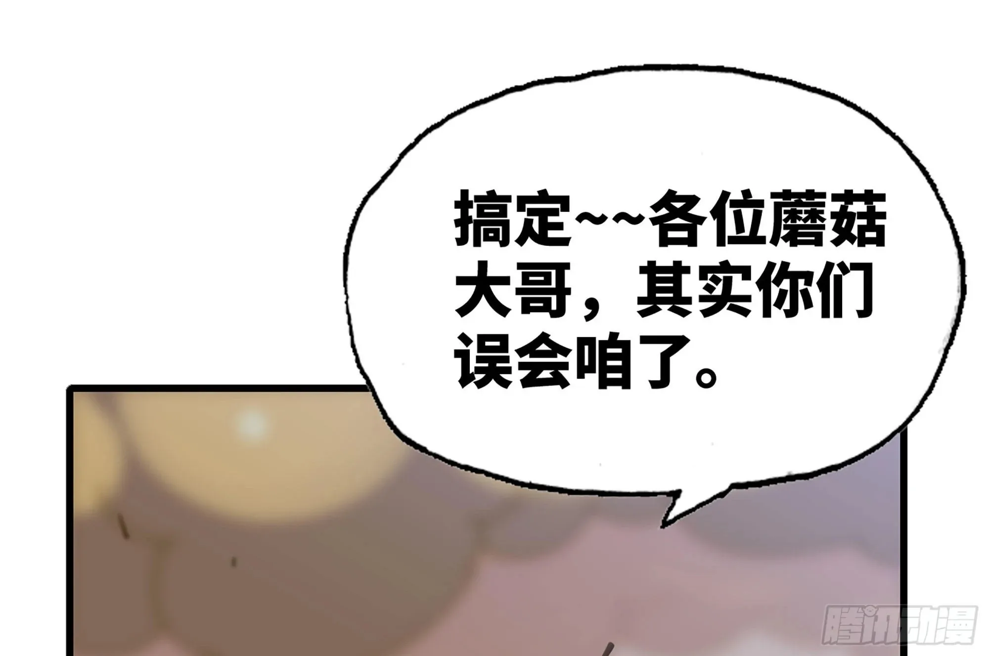 25- 蘑菇大叔 第130页