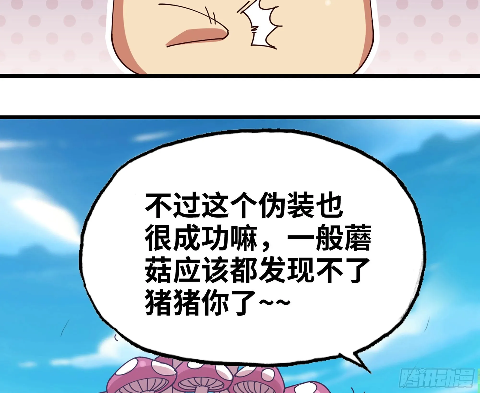 25- 蘑菇大叔 第155页