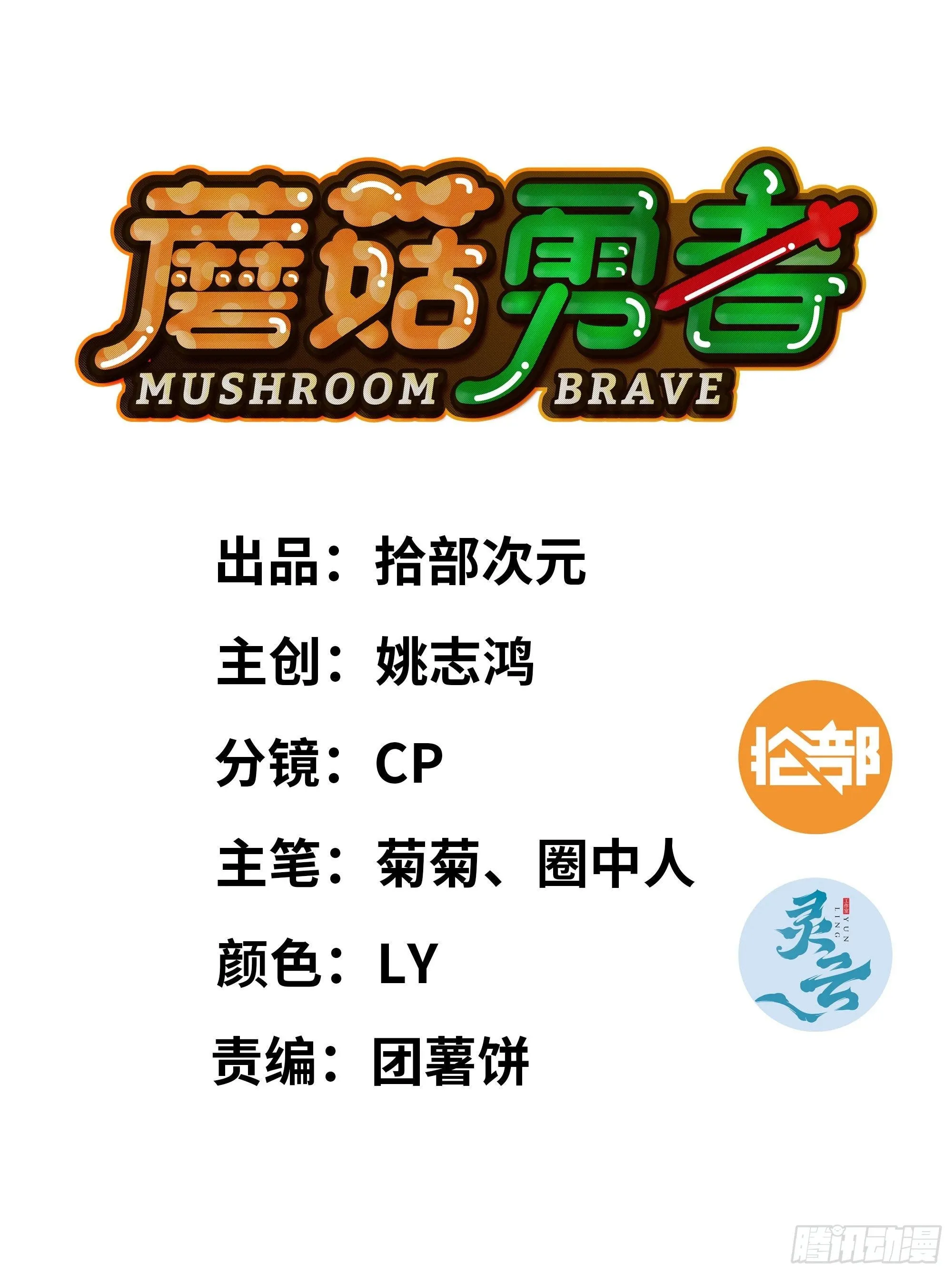 27- 蘑菇战场 第1页