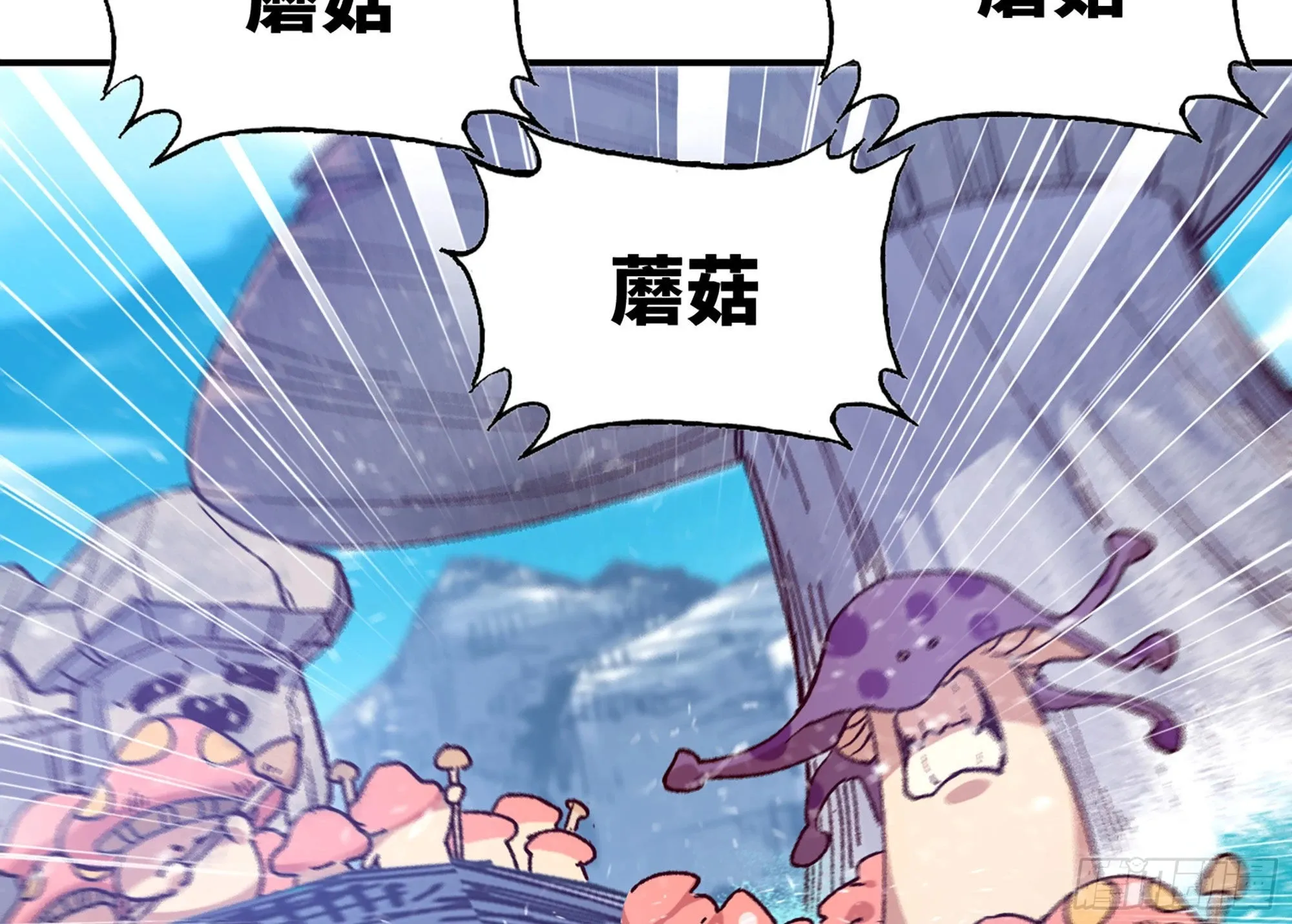 27- 蘑菇战场 第9页