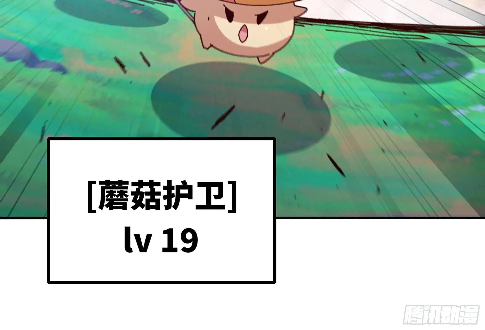 27- 蘑菇战场 第39页