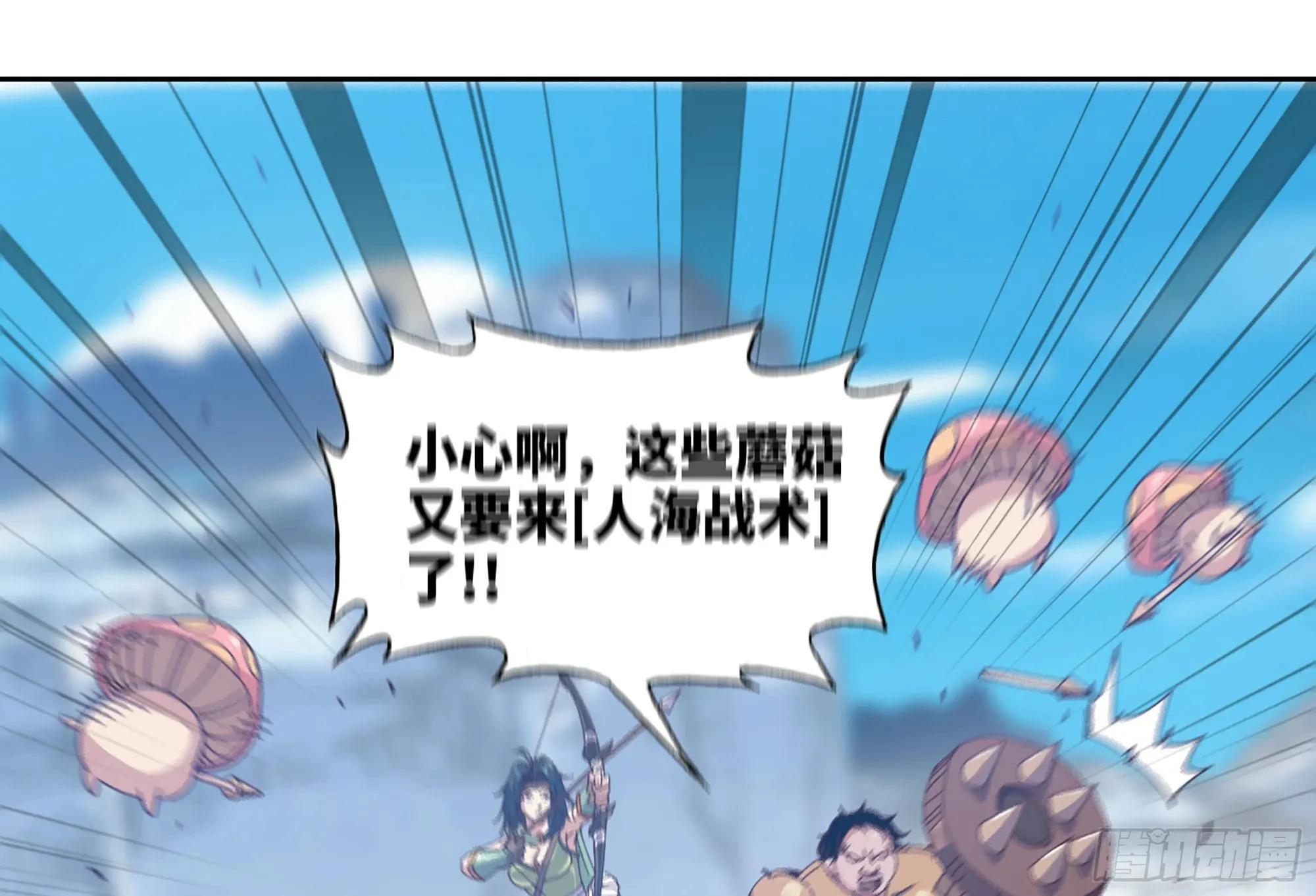 27- 蘑菇战场 第40页
