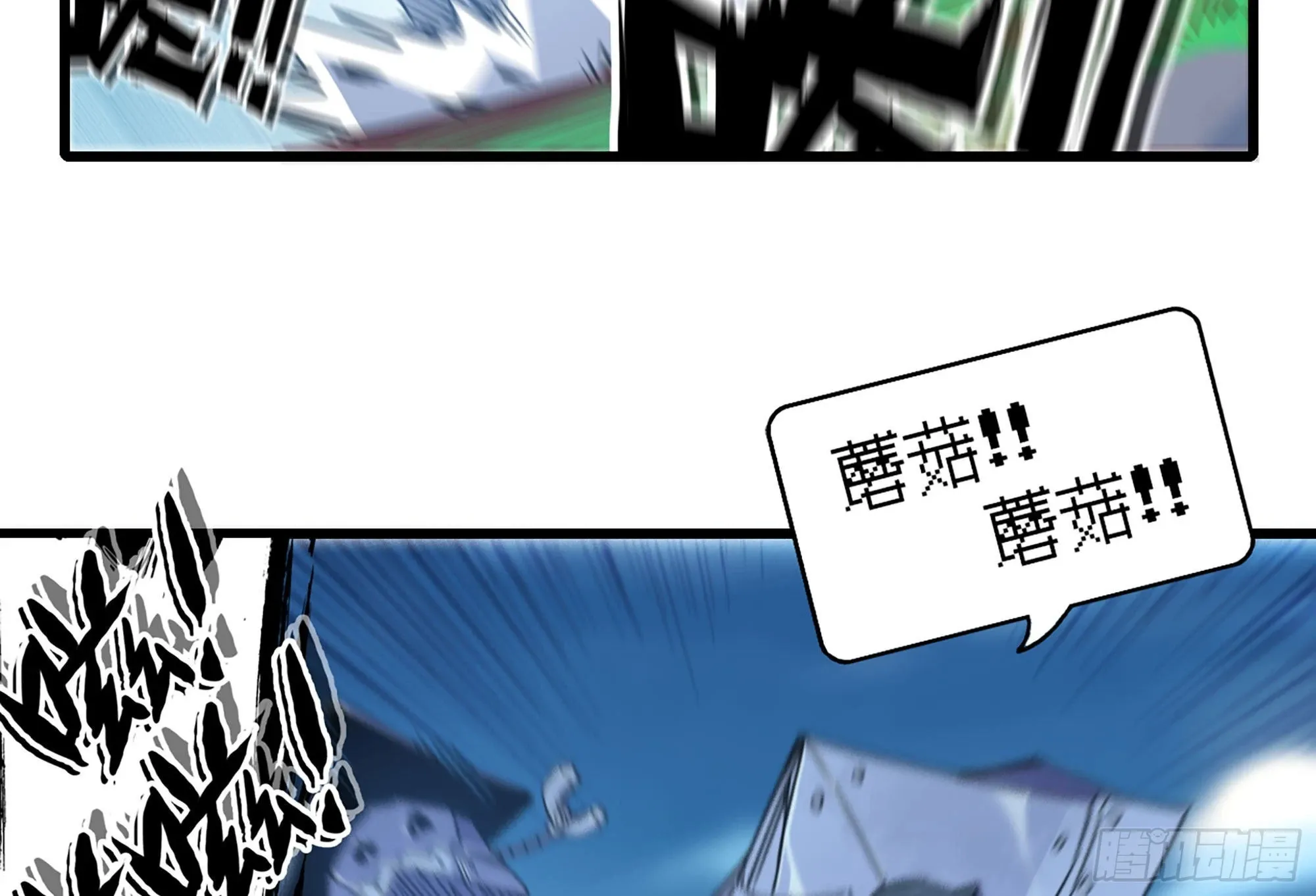 27- 蘑菇战场 第55页