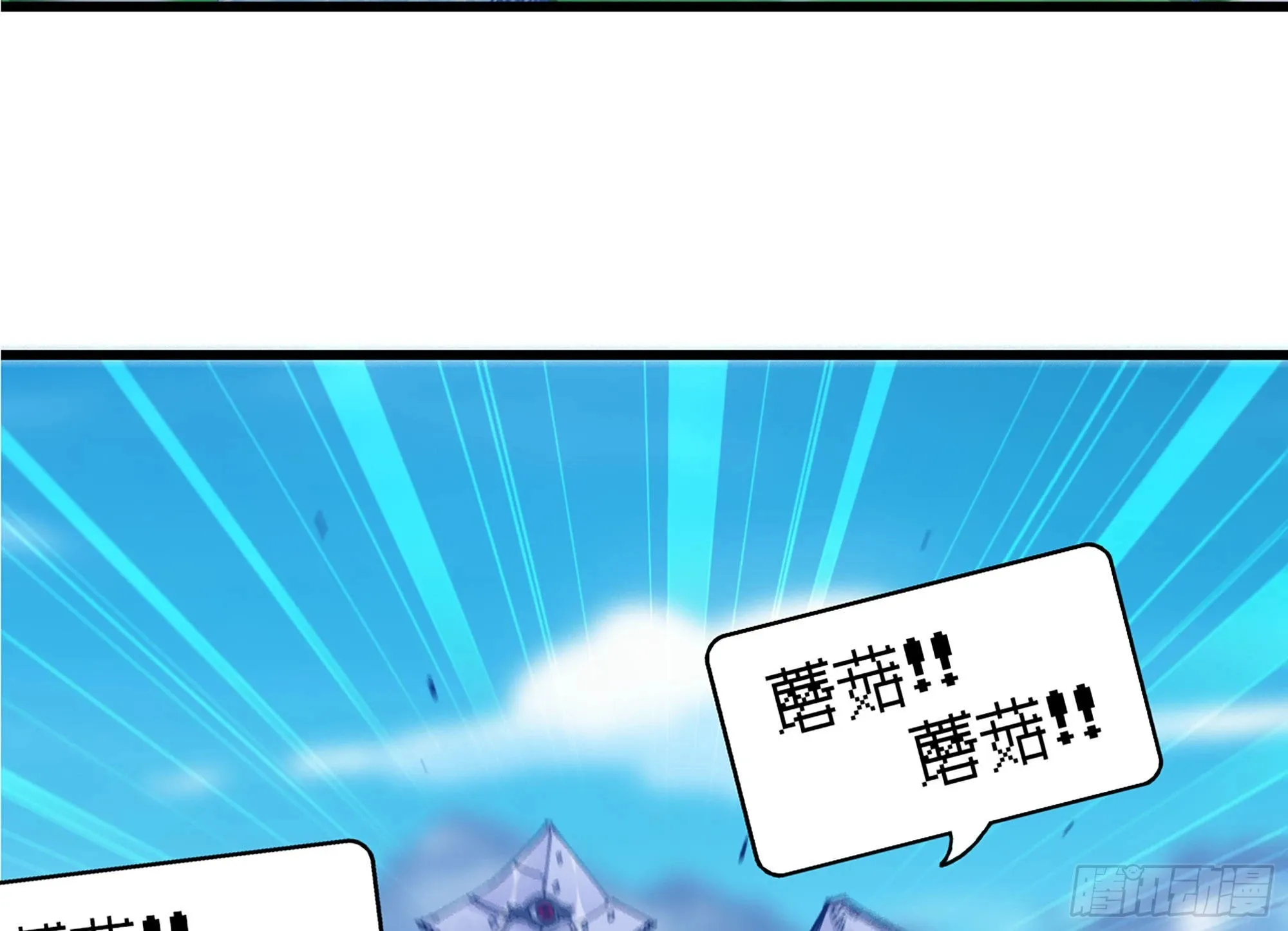 27- 蘑菇战场 第70页