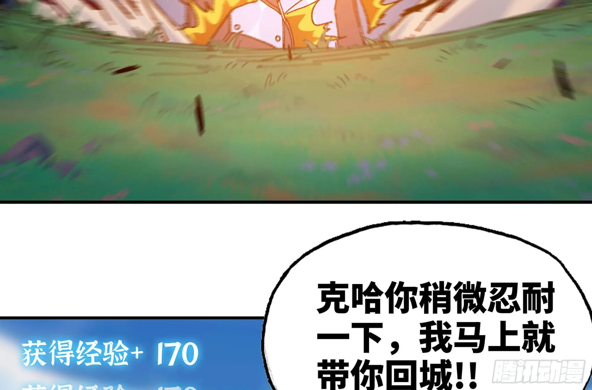 27- 蘑菇战场 第84页