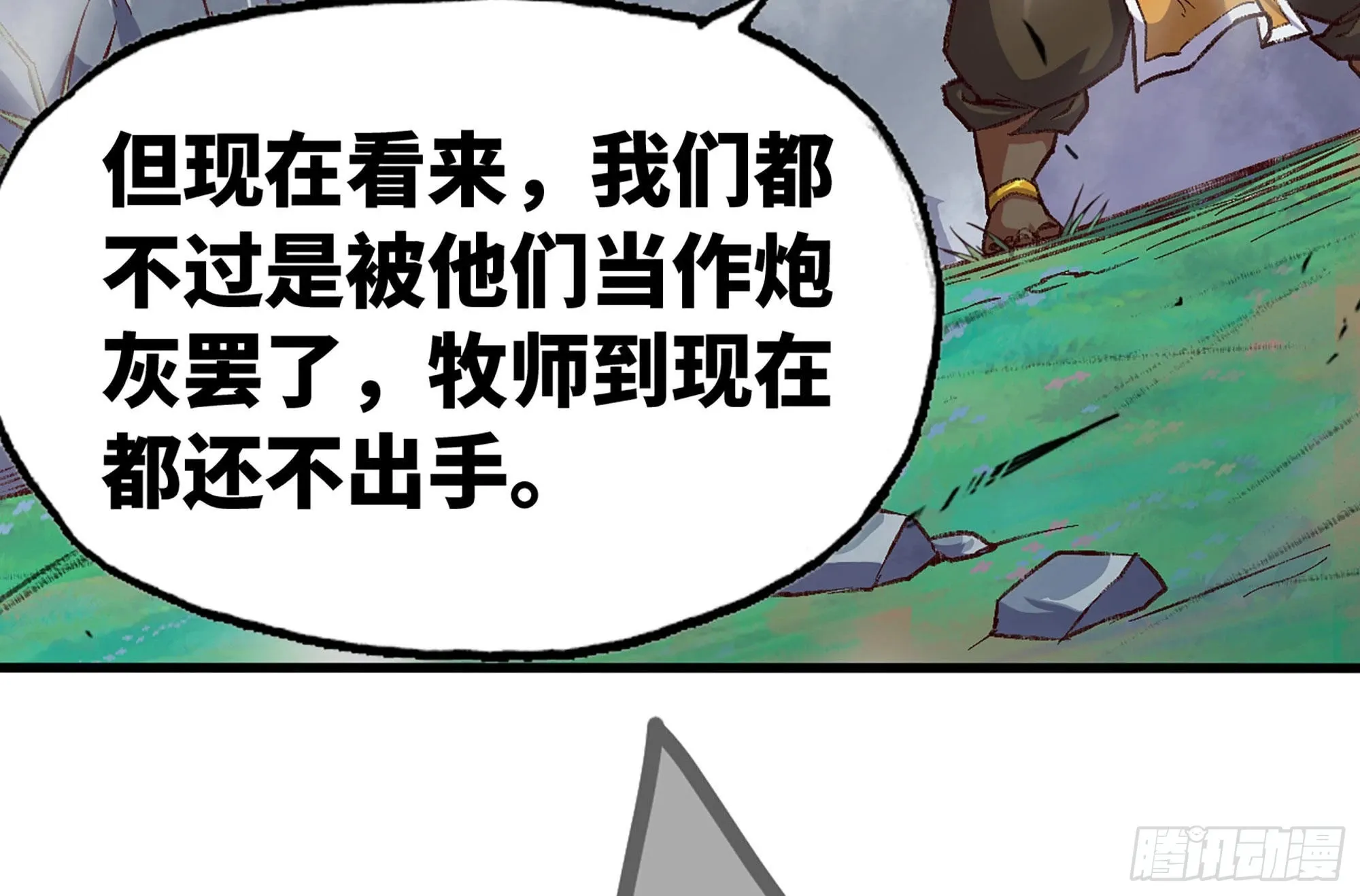 27- 蘑菇战场 第95页