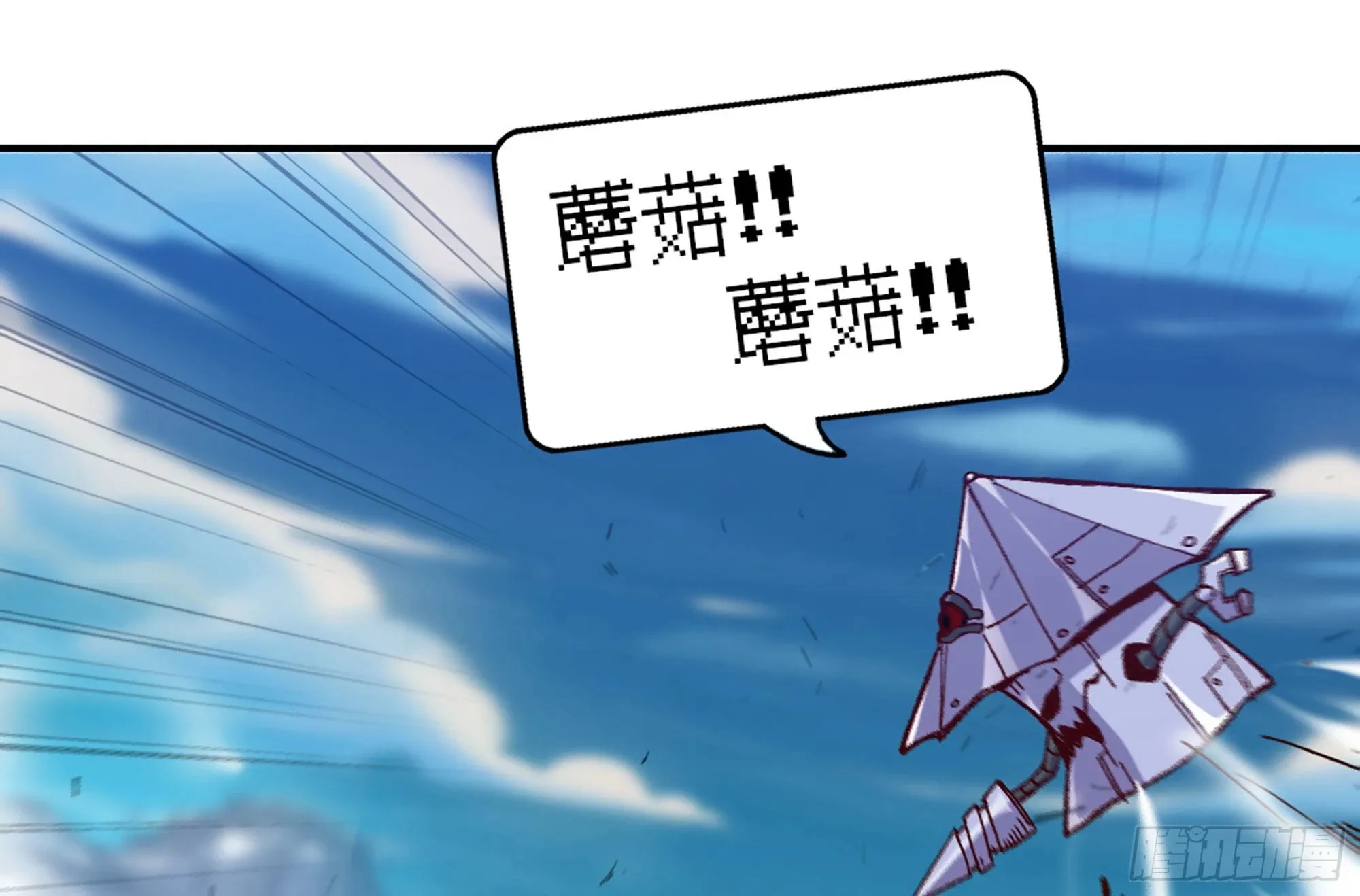 27- 蘑菇战场 第98页