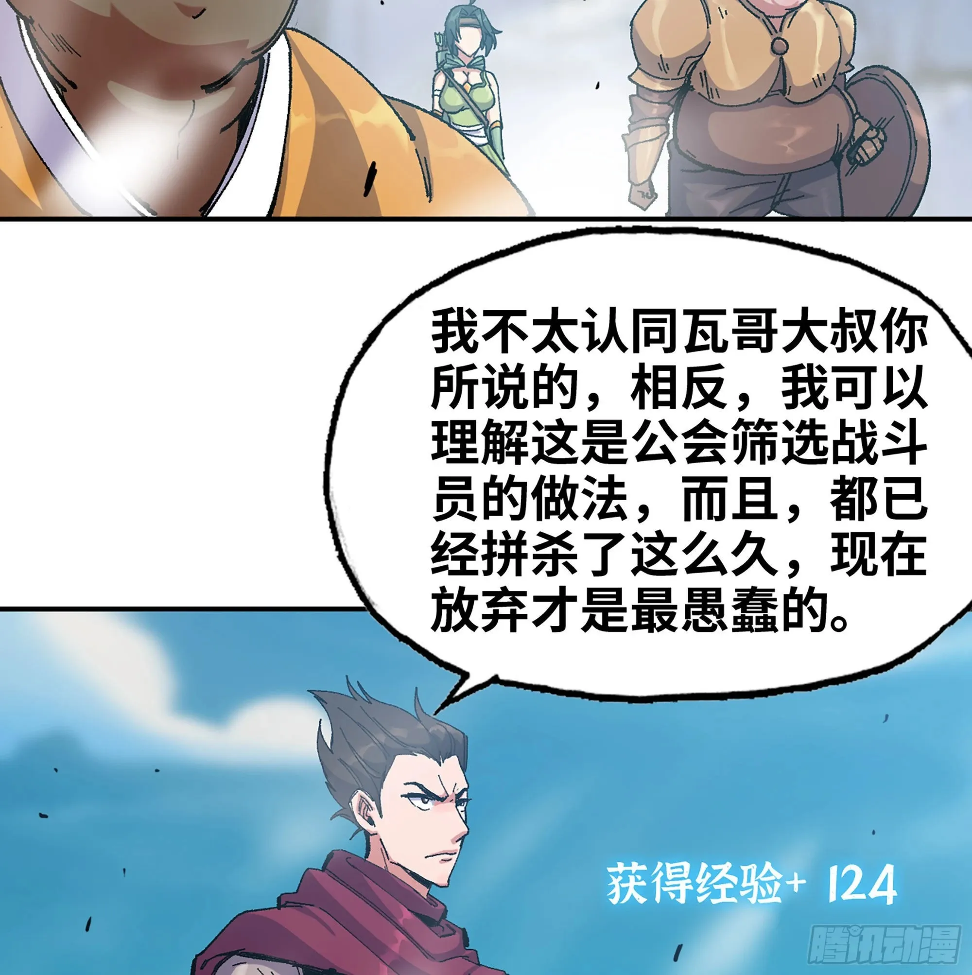27- 蘑菇战场 第120页