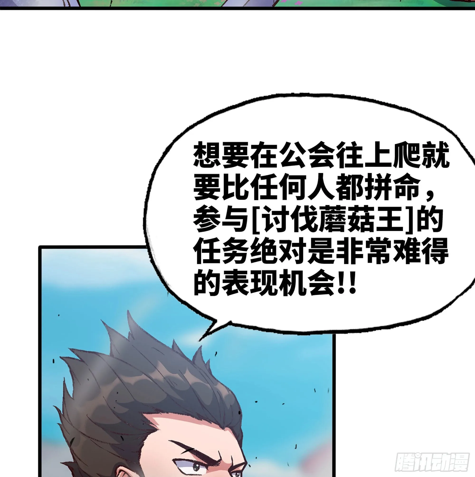 27- 蘑菇战场 第124页