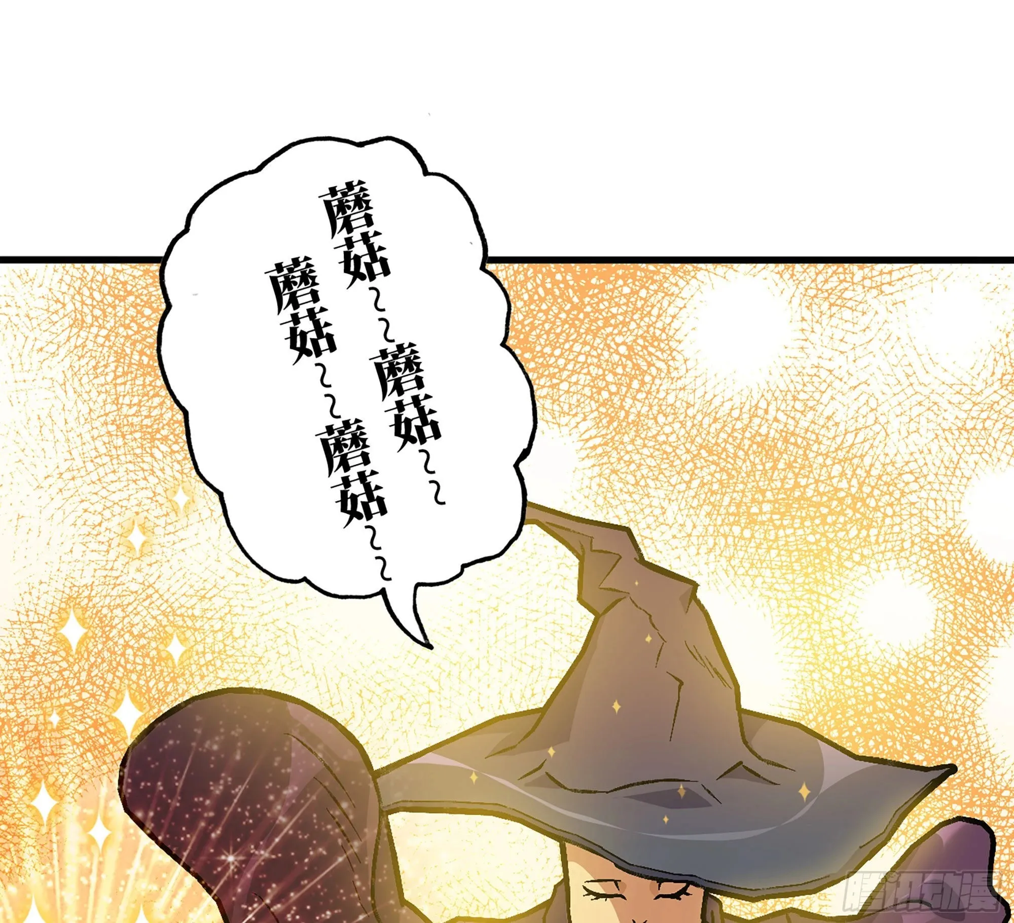 27- 蘑菇战场 第181页