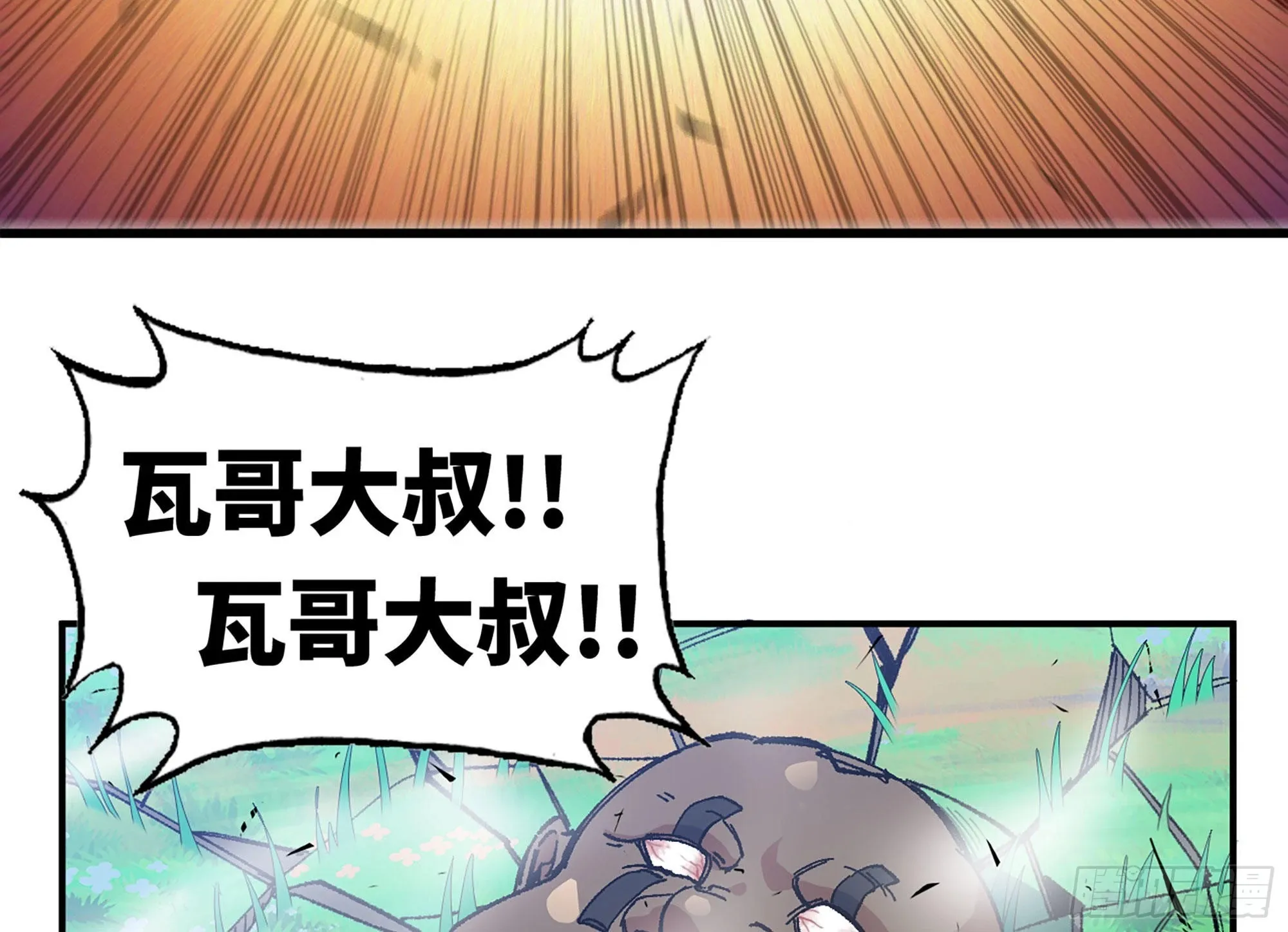 28- 愤怒的蘑菇王 第4页