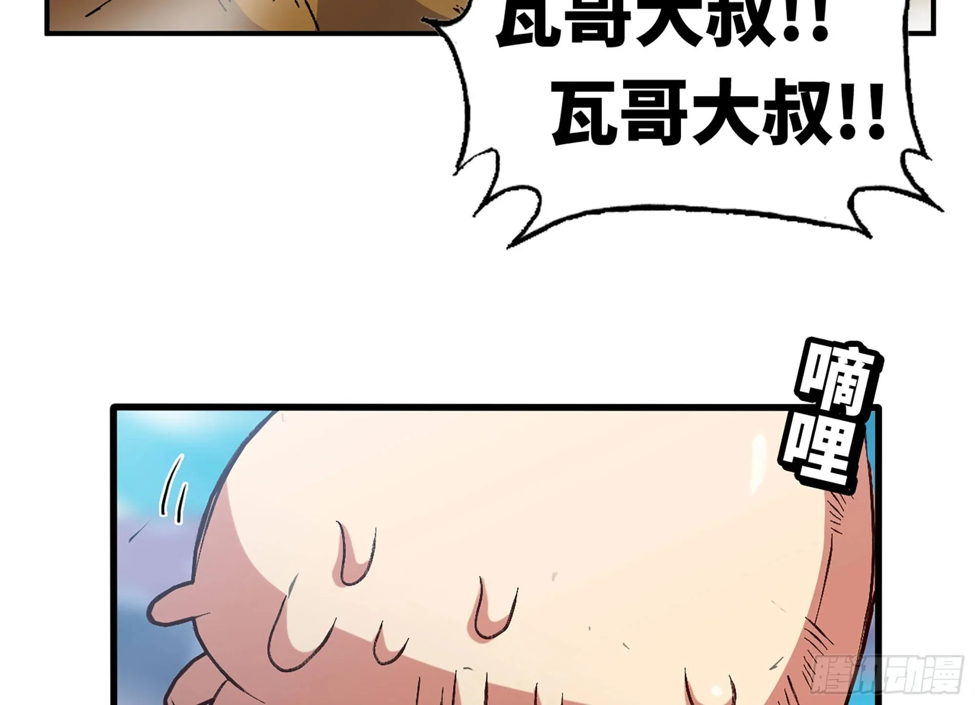 28- 愤怒的蘑菇王 第6页