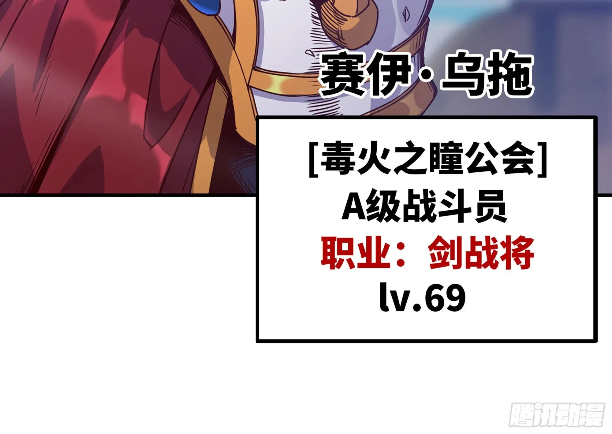 28- 愤怒的蘑菇王 第33页