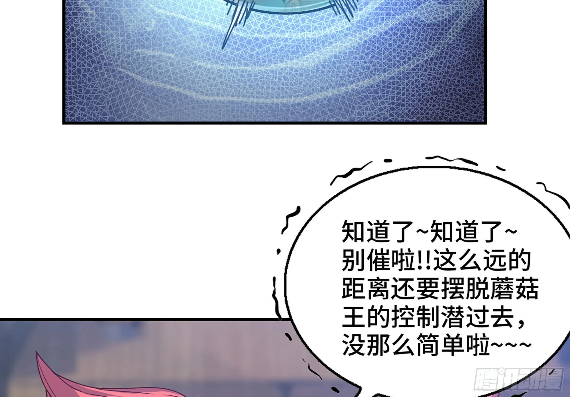 28- 愤怒的蘑菇王 第35页