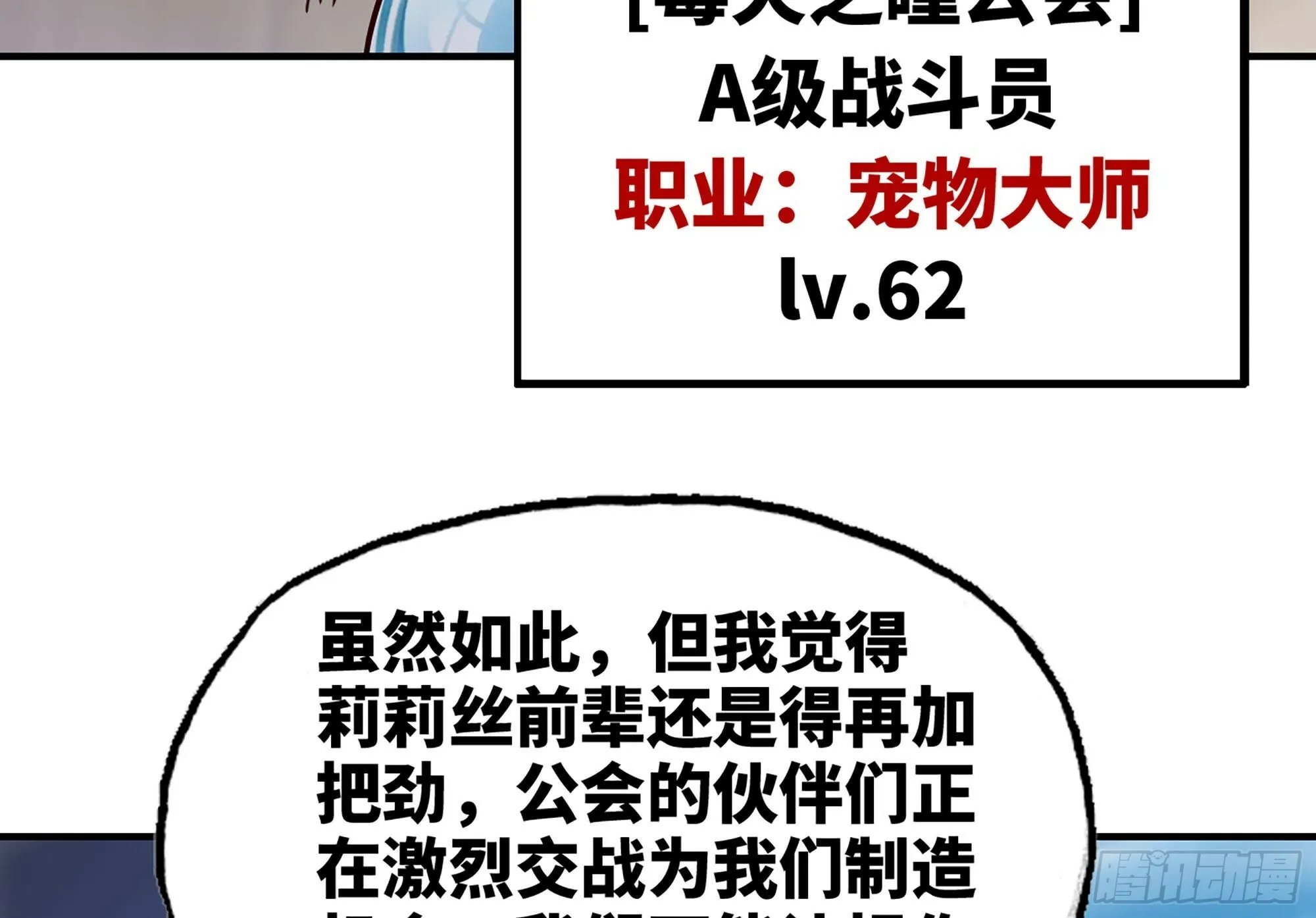 28- 愤怒的蘑菇王 第37页