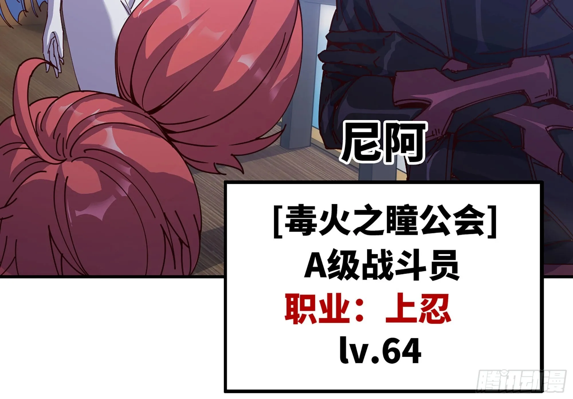 28- 愤怒的蘑菇王 第39页