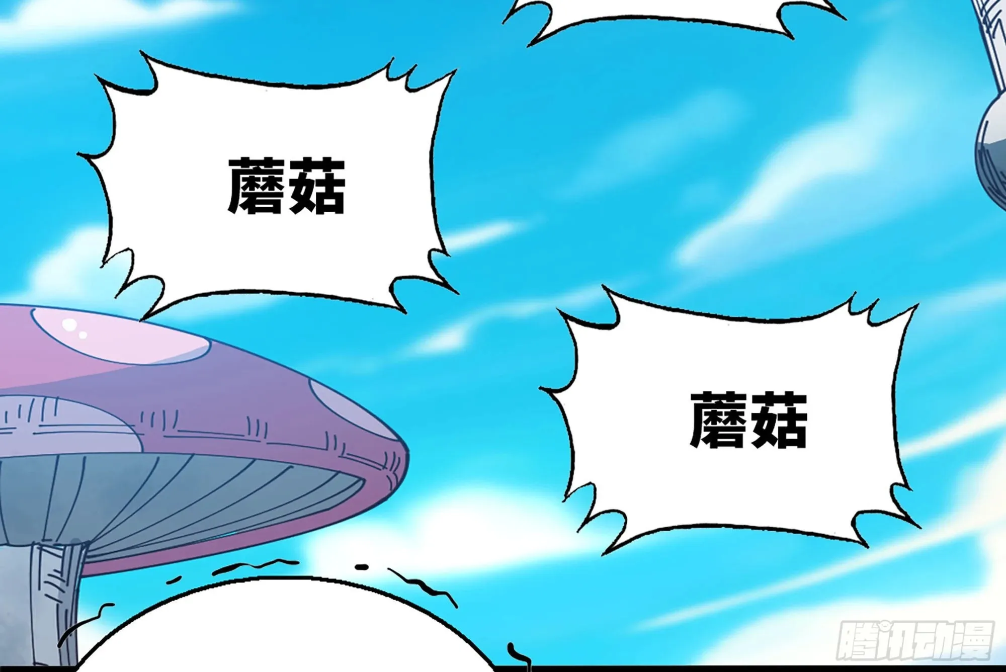 28- 愤怒的蘑菇王 第62页